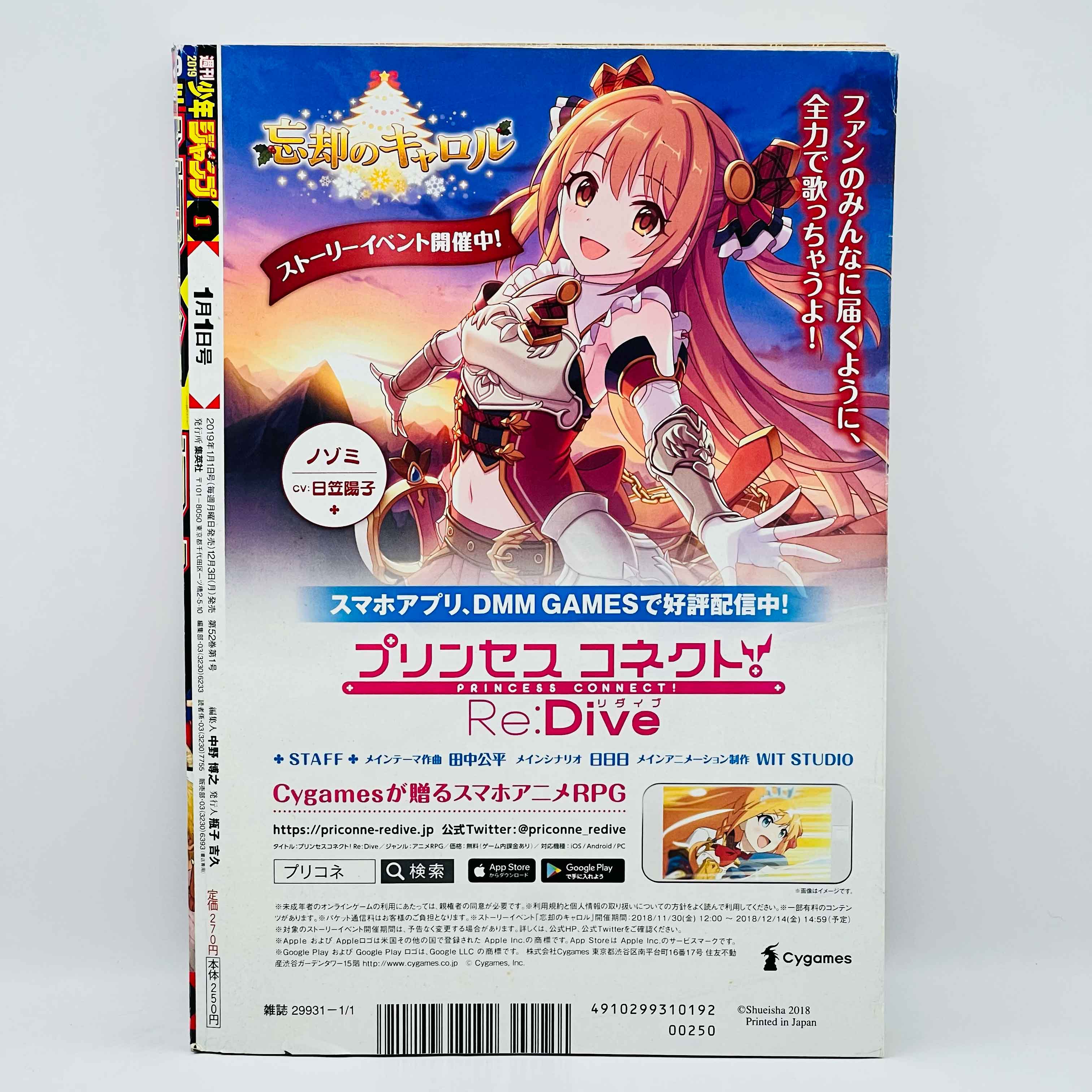 Weekly Shonen Jump - 2019 No. 1 (Chainsaw Man 1st Issue)