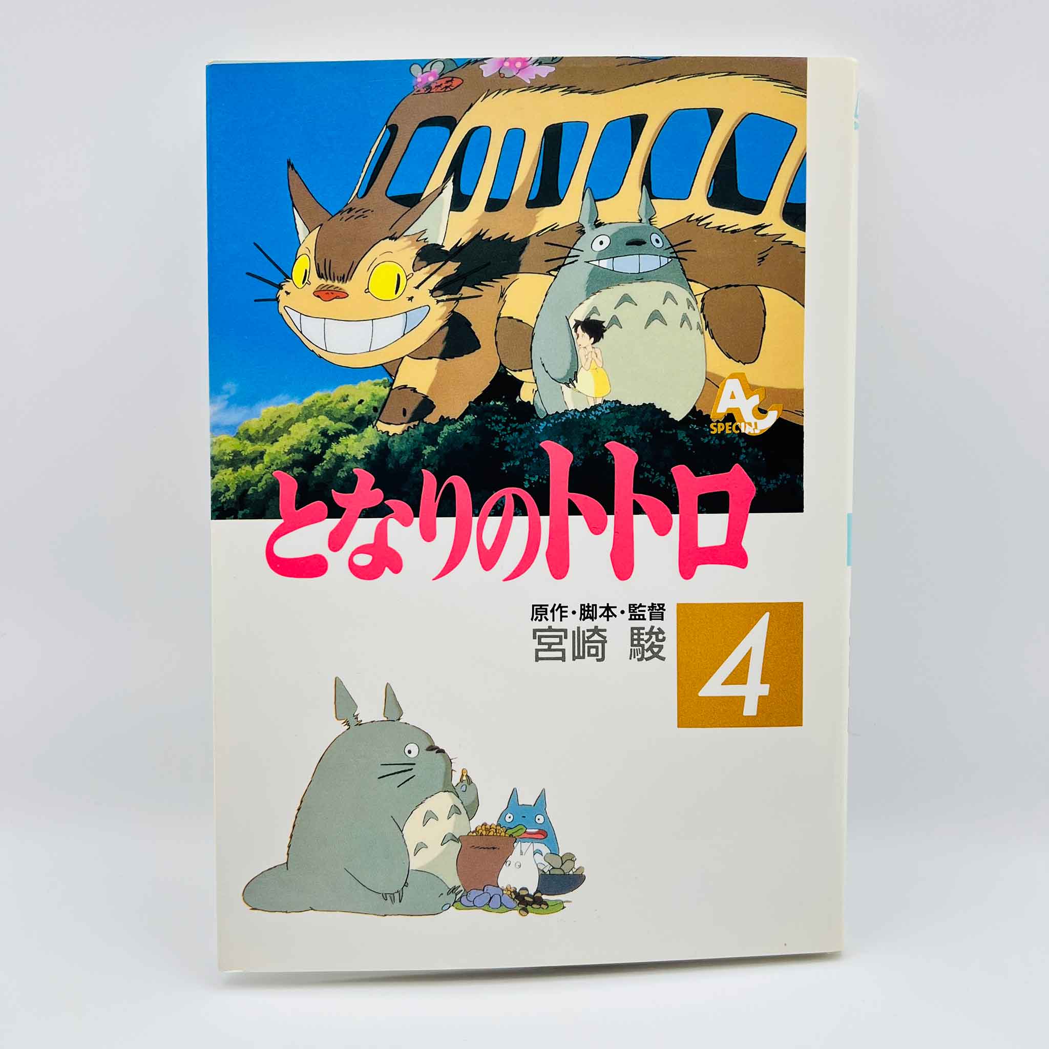 My Neighbor Totoro (Ghibli Anime Comics) - Complete Set