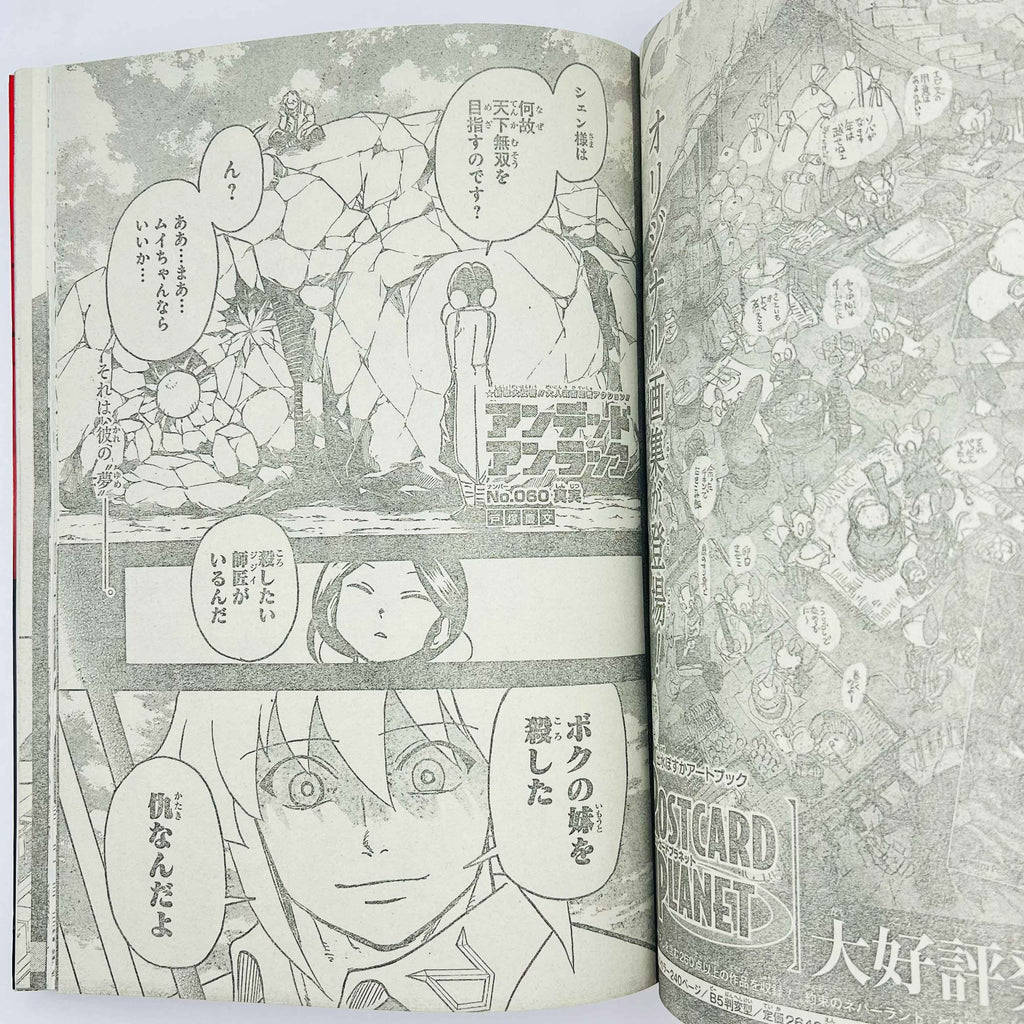 Weekly Shonen Jump - 2021 No. 20 (Candy Flurry 1st Issue)