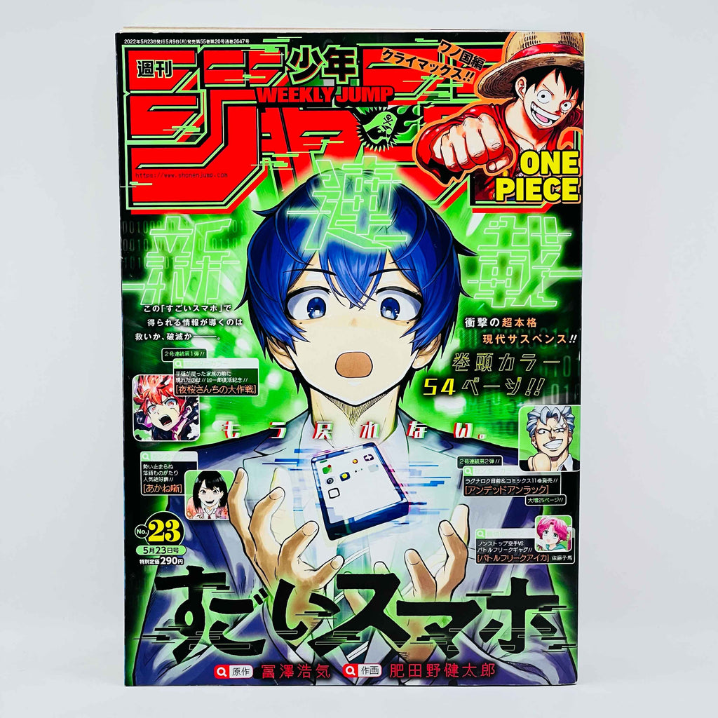 Weekly Shonen Jump - 2022 No. 23 (Super Smartphone 1st Issue)