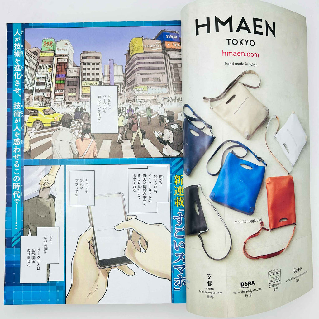 Weekly Shonen Jump - 2022 No. 23 (Super Smartphone 1st Issue)