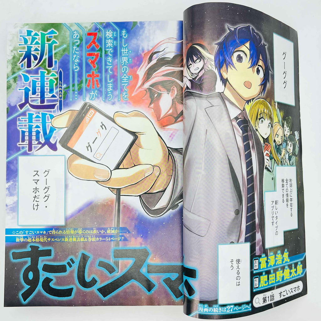 Weekly Shonen Jump - 2022 No. 23 (Super Smartphone 1st Issue)