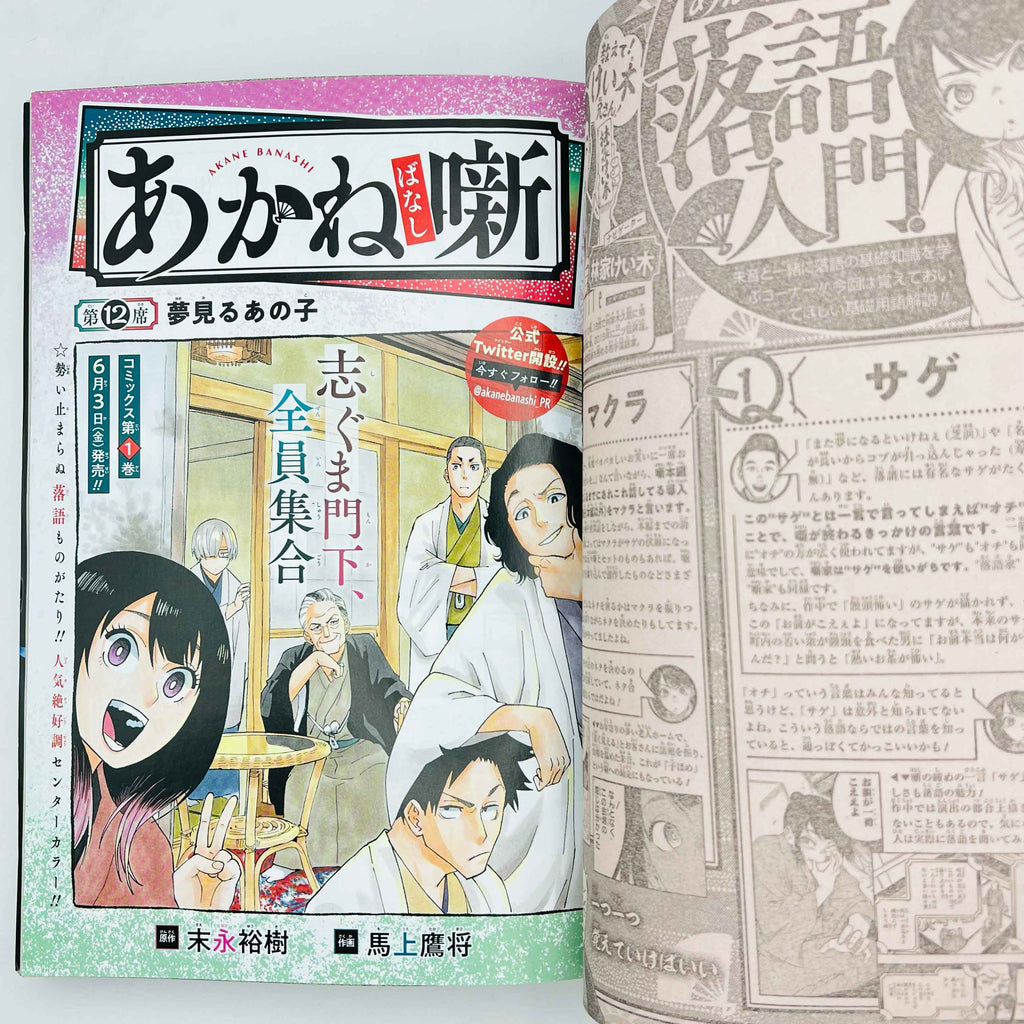 Weekly Shonen Jump - 2022 No. 23 (Super Smartphone 1st Issue)