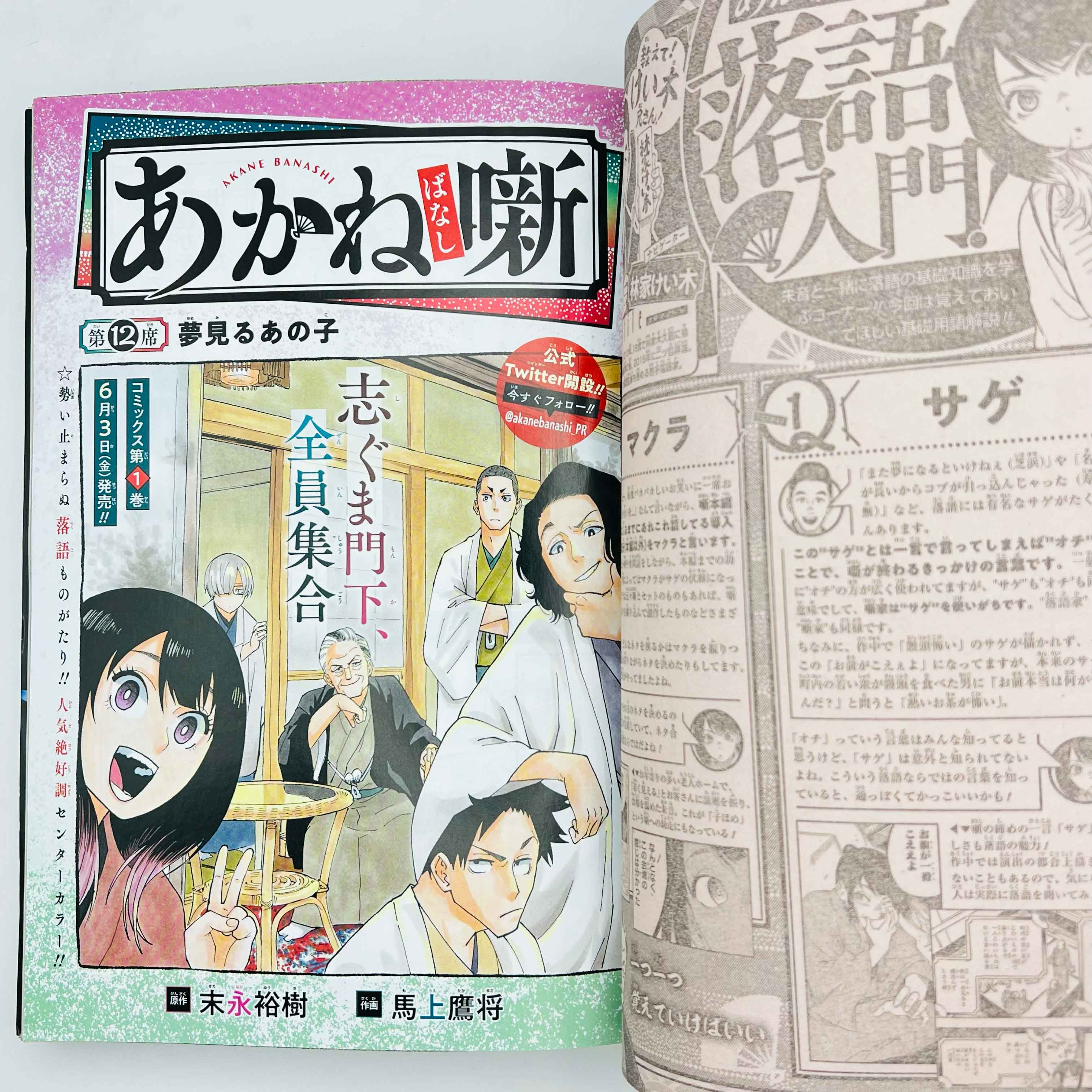 Weekly Shonen Jump - 2022 No. 23 (Super Smartphone 1st Issue)