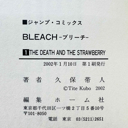 「Wish - Reserved」 Bleach - Volume 01