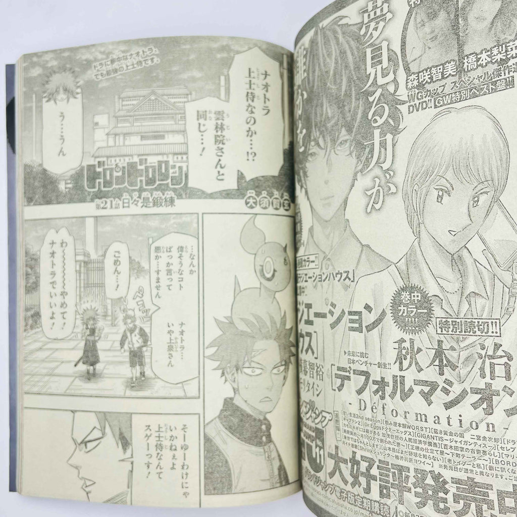 Weekly Shonen Jump - 2022 No. 23 (Super Smartphone 1st Issue)