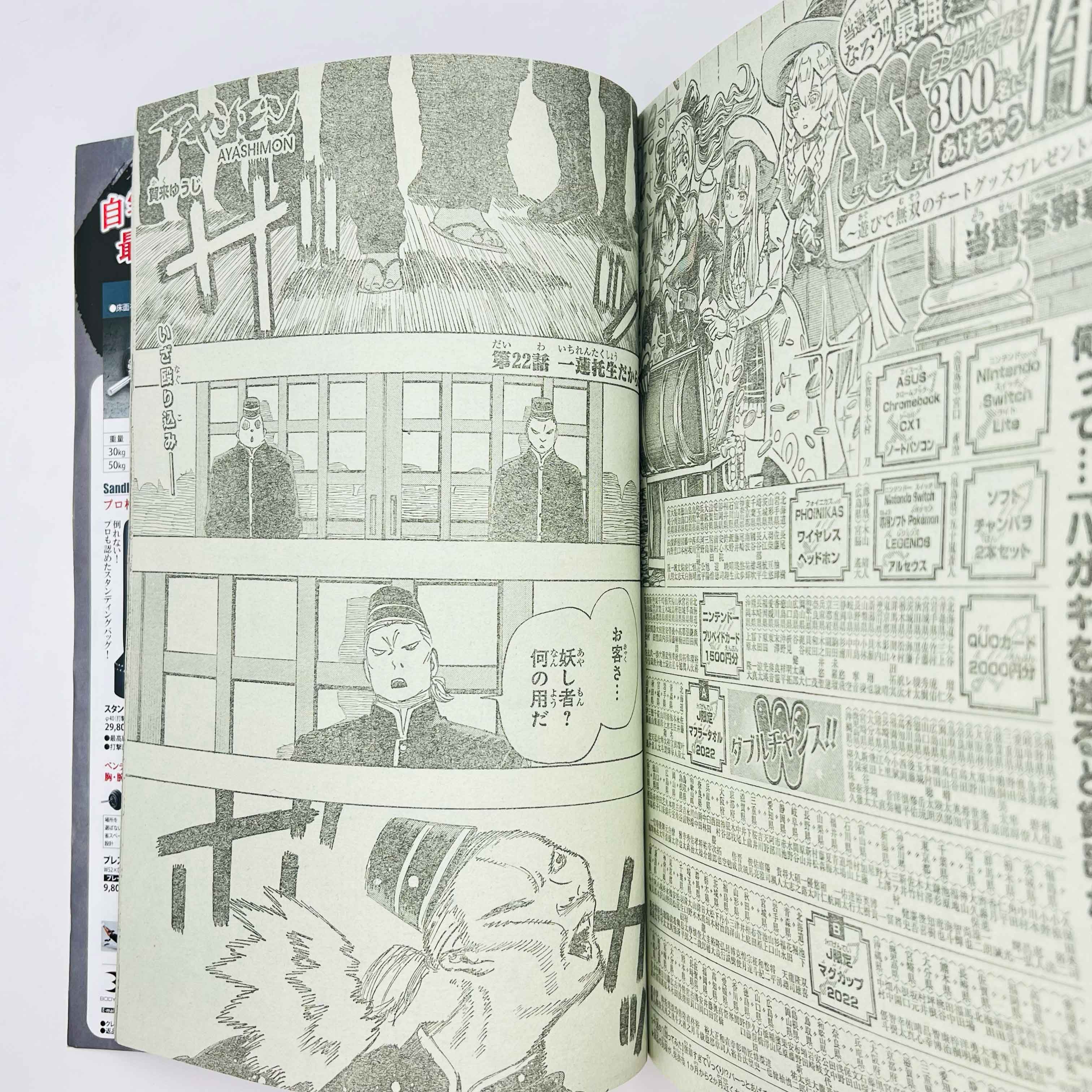 Weekly Shonen Jump - 2022 No. 23 (Super Smartphone 1st Issue)