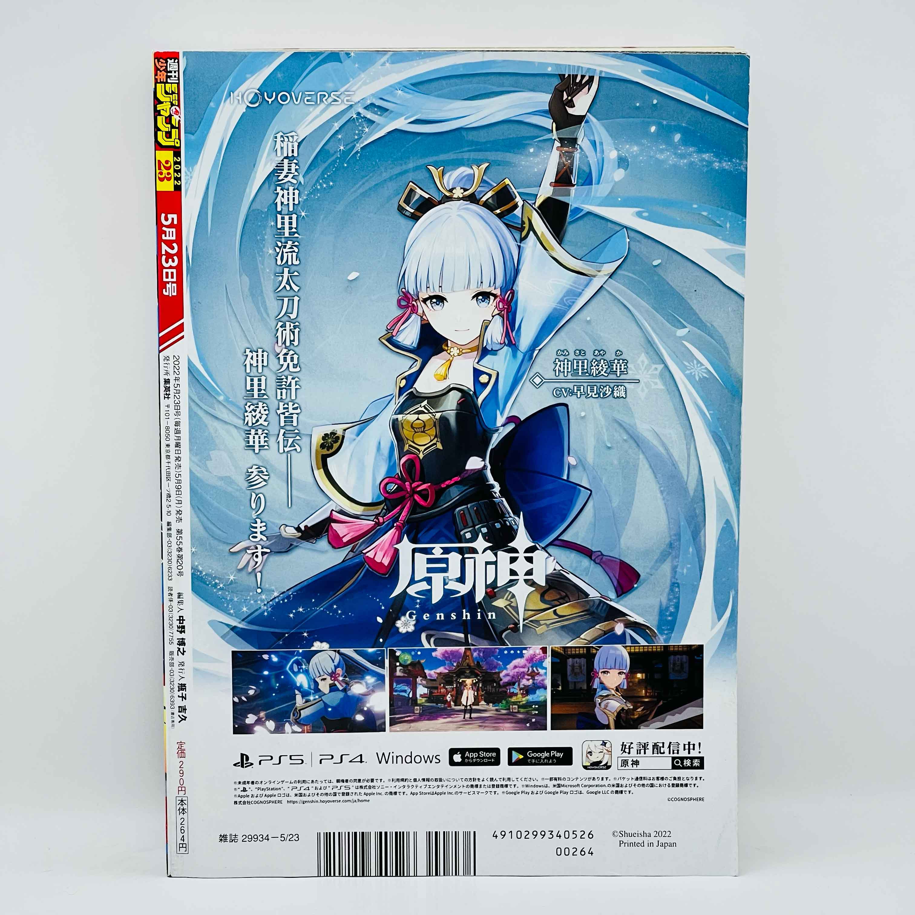 Weekly Shonen Jump - 2022 No. 23 (Super Smartphone 1st Issue)