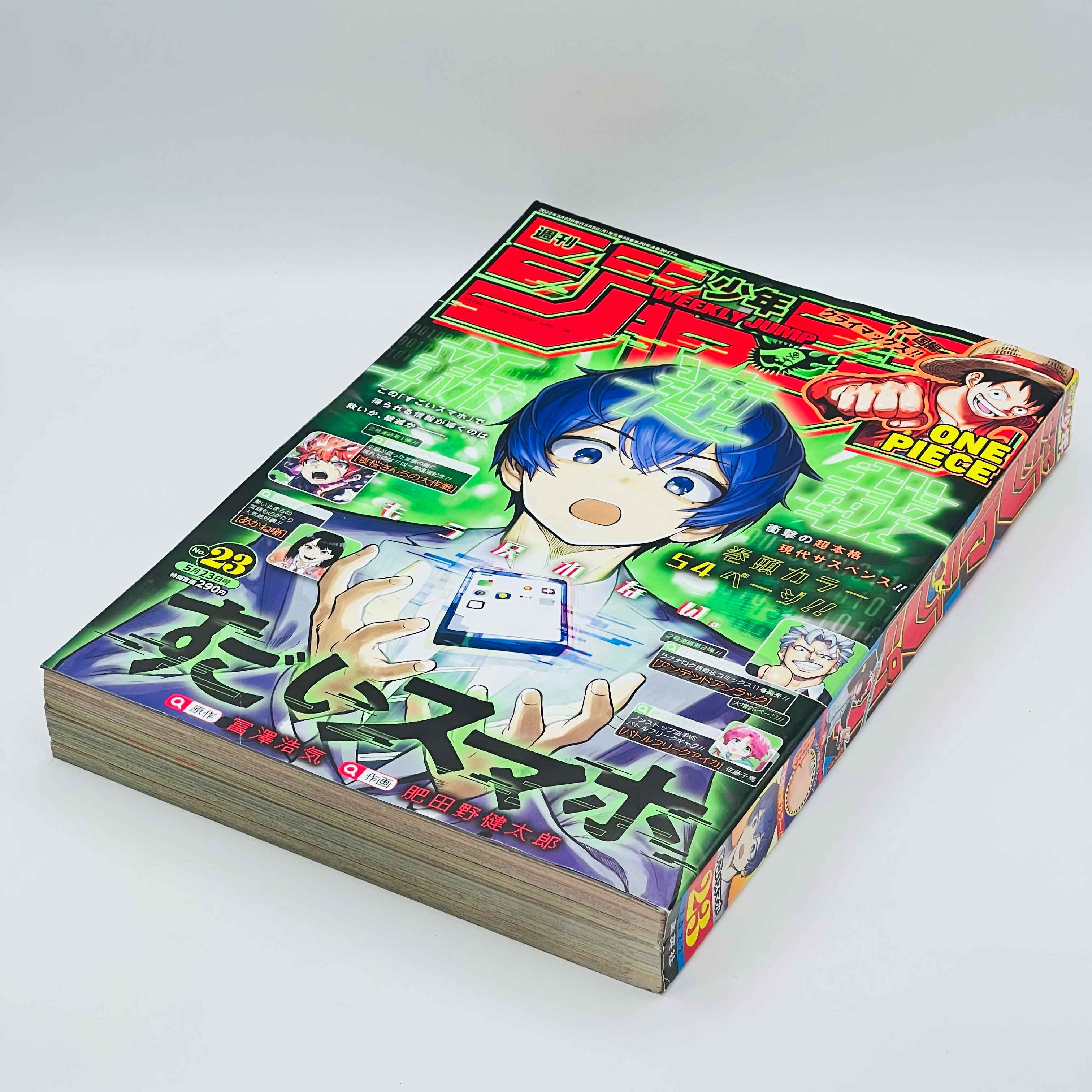 Weekly Shonen Jump - 2022 No. 23 (Super Smartphone 1st Issue)