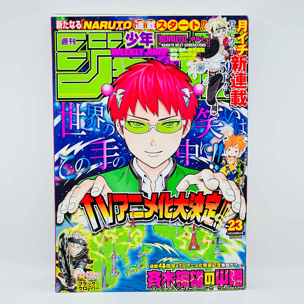 Weekly Shonen Jump - 2016 No. 23 (Boruto 1st Issue)