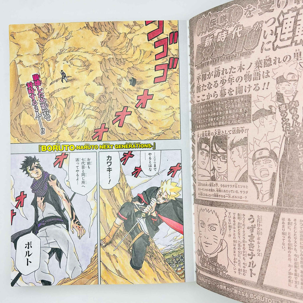 Weekly Shonen Jump - 2016 No. 23 (Boruto 1st Issue)