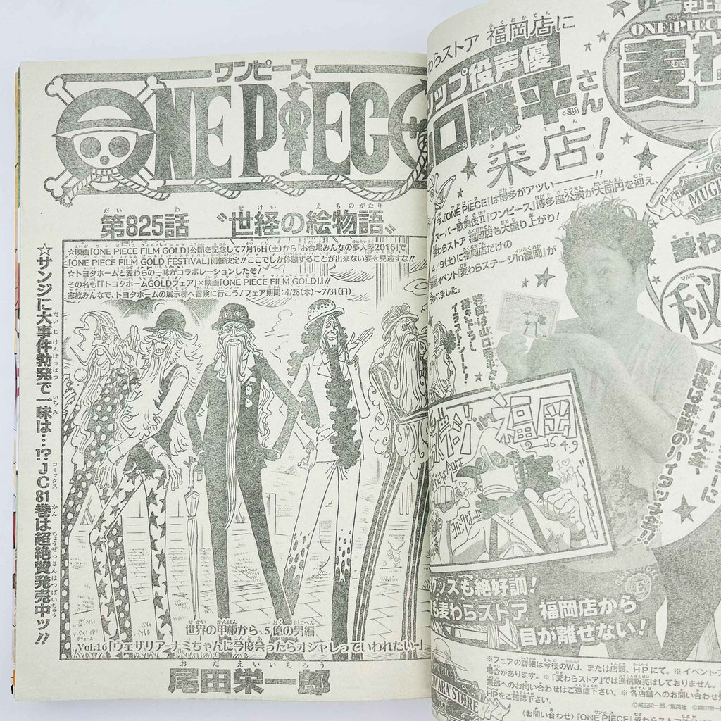 Weekly Shonen Jump - 2016 No. 23 (Boruto 1st Issue)