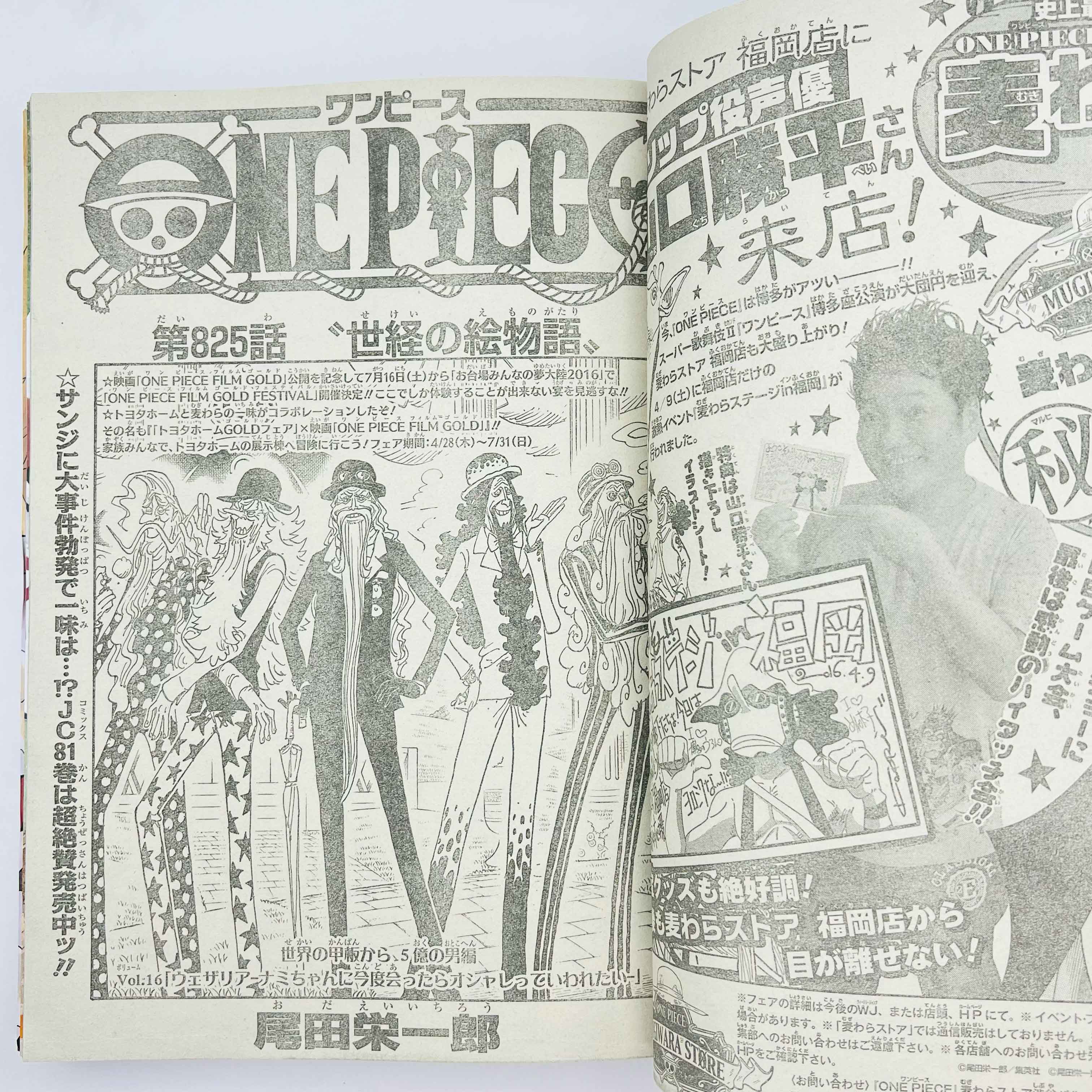 Weekly Shonen Jump - 2016 No. 23 (Boruto 1st Issue)