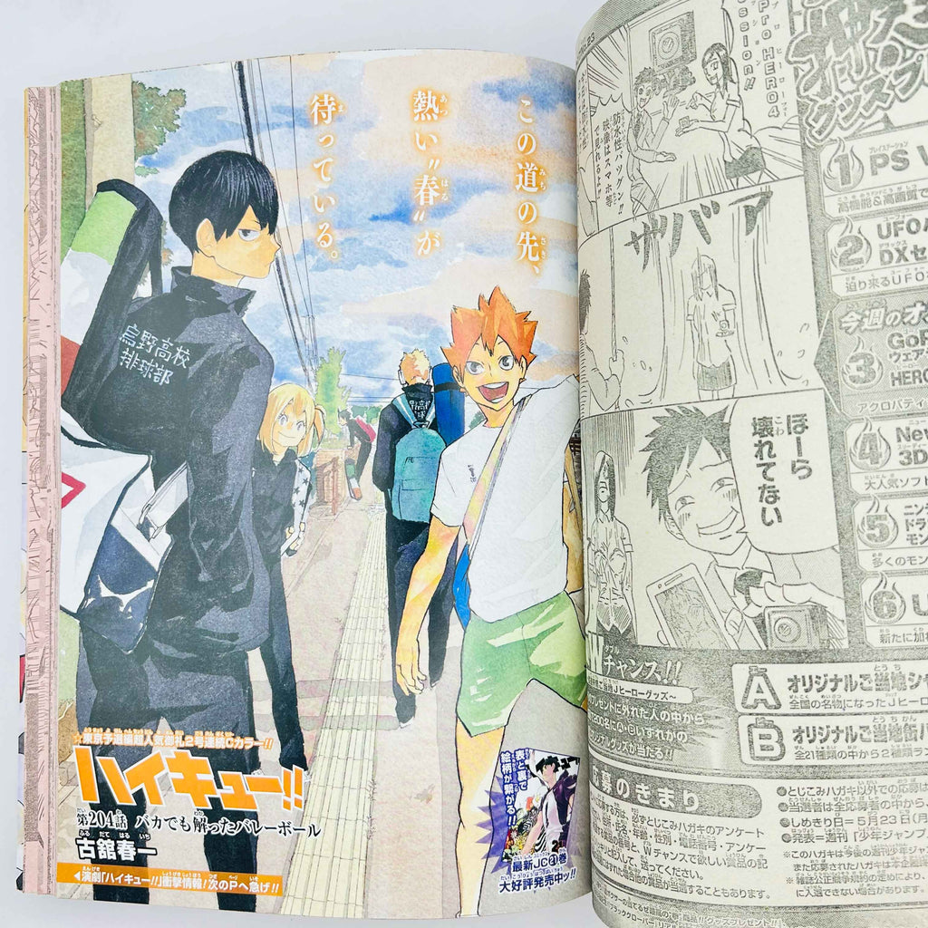 Weekly Shonen Jump - 2016 No. 23 (Boruto 1st Issue)