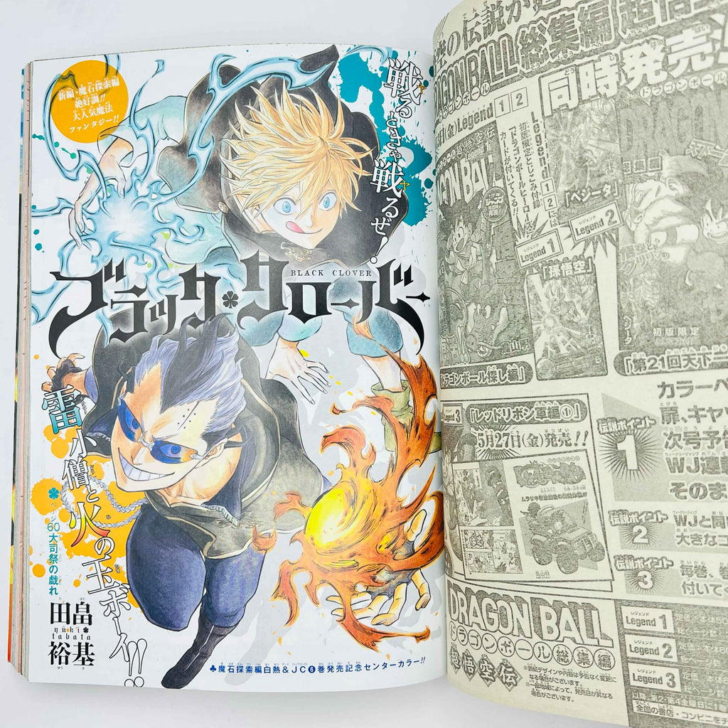 Weekly Shonen Jump - 2016 No. 23 (Boruto 1st Issue)