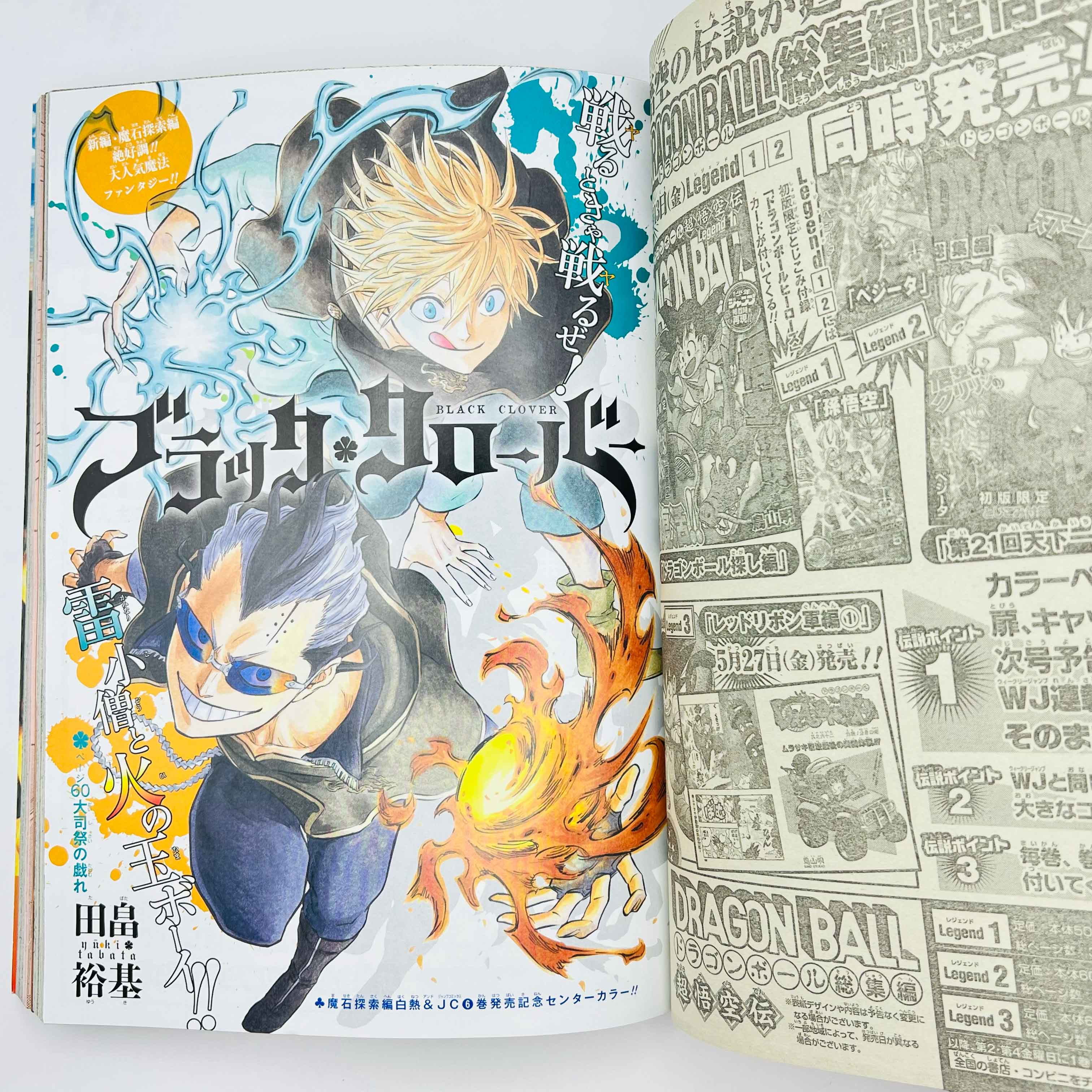 Weekly Shonen Jump - 2016 No. 23 (Boruto 1st Issue)