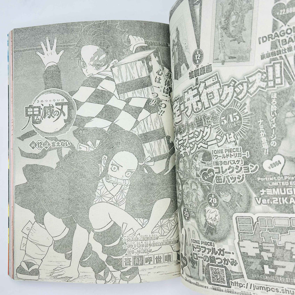 Weekly Shonen Jump - 2016 No. 23 (Boruto 1st Issue)