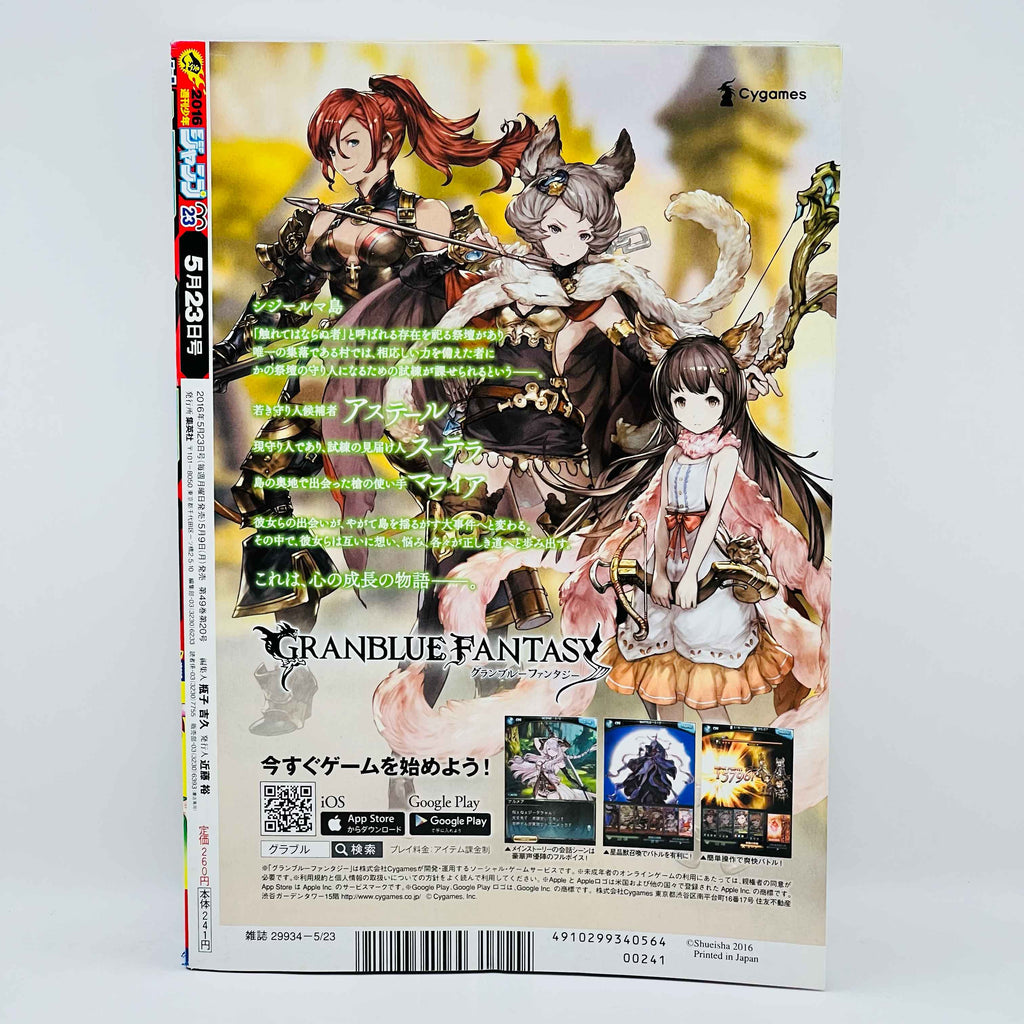 Weekly Shonen Jump - 2016 No. 23 (Boruto 1st Issue)