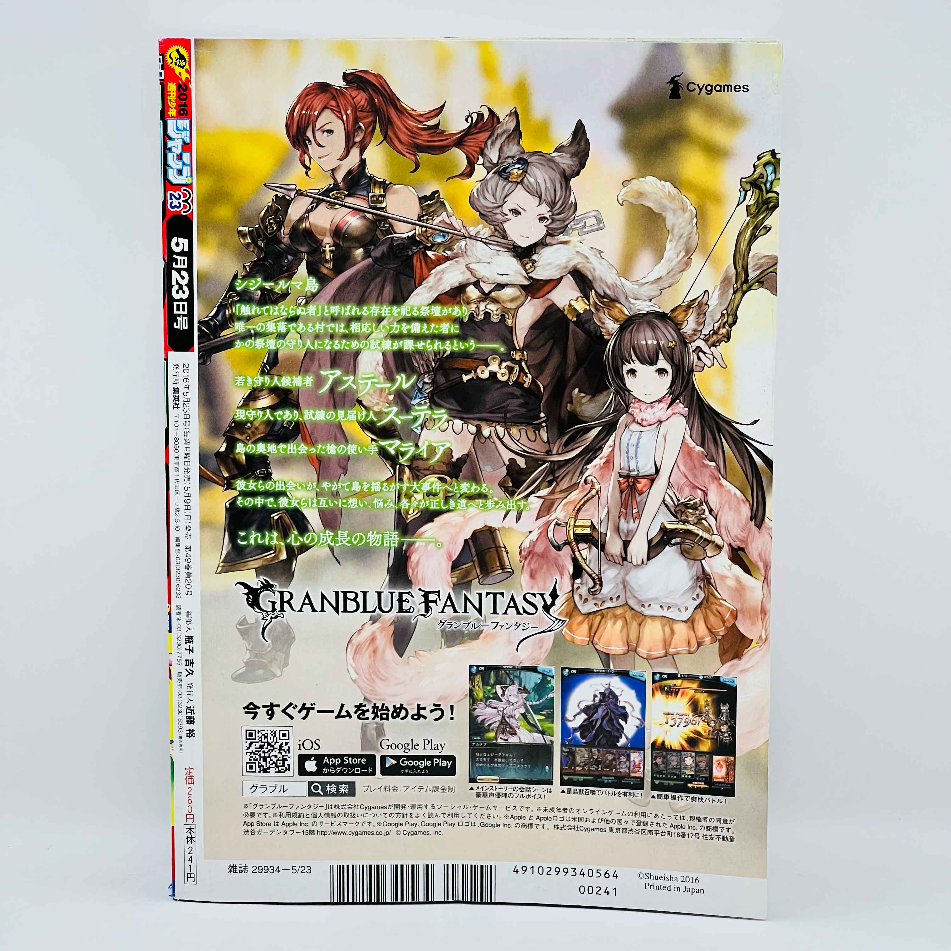 Weekly Shonen Jump - 2016 No. 23 (Boruto 1st Issue)