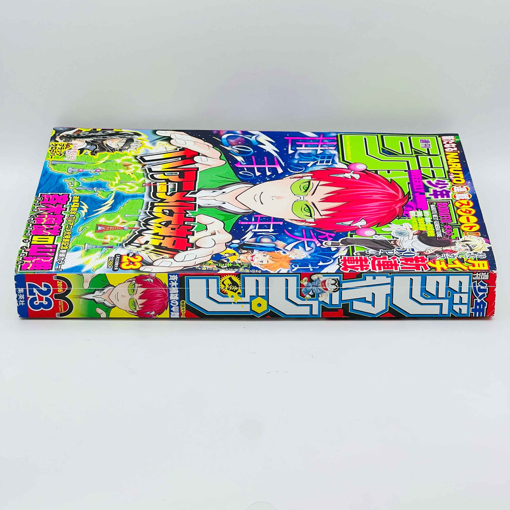 Weekly Shonen Jump - 2016 No. 23 (Boruto 1st Issue)