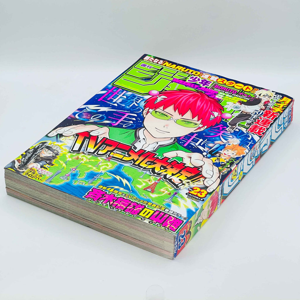 Weekly Shonen Jump - 2016 No. 23 (Boruto 1st Issue)