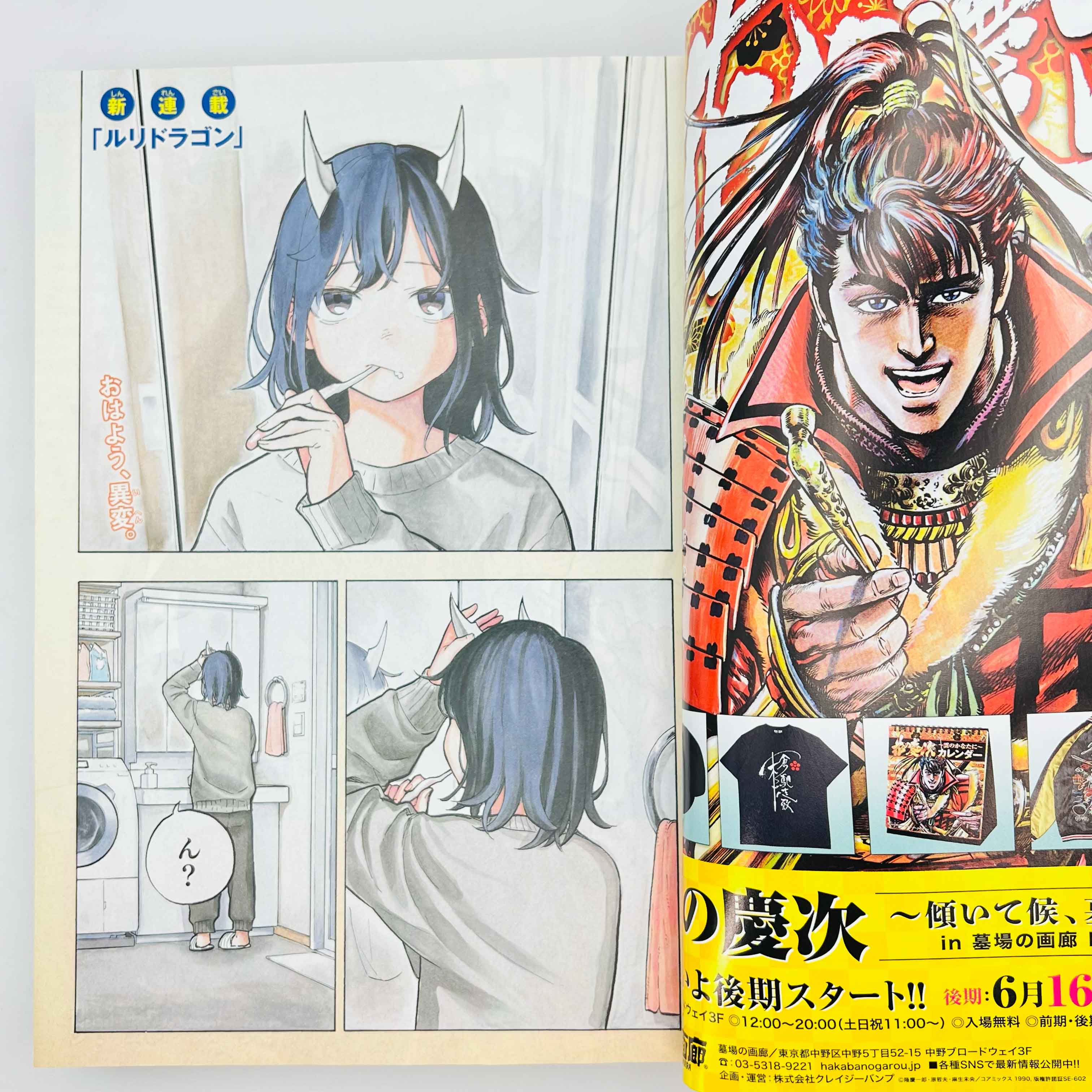 Weekly Shonen Jump - 2022 No. 28 (RuriDragon 1st Issue) - Japanese