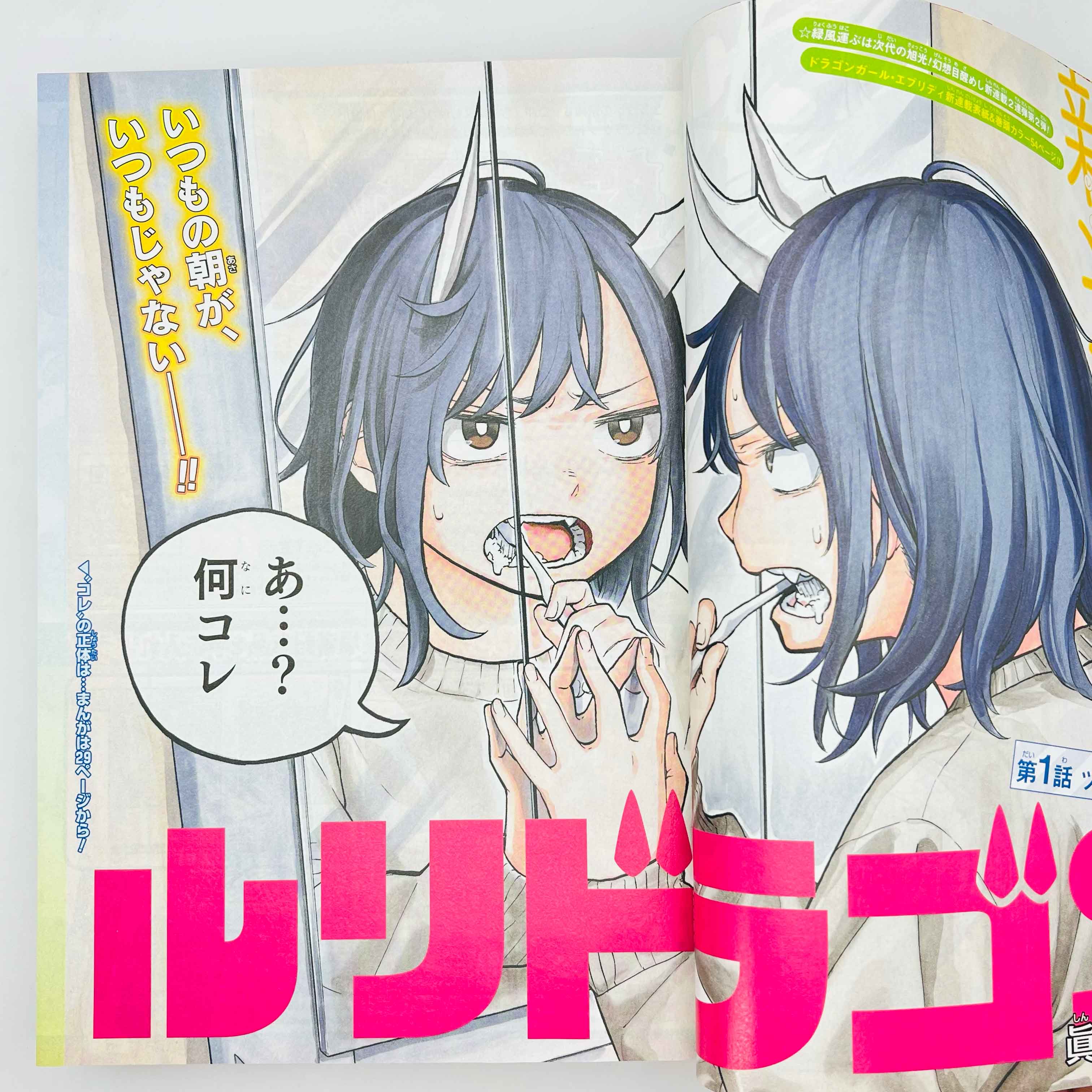 Weekly Shonen Jump - 2022 No. 28 (RuriDragon 1st Issue) - Japanese