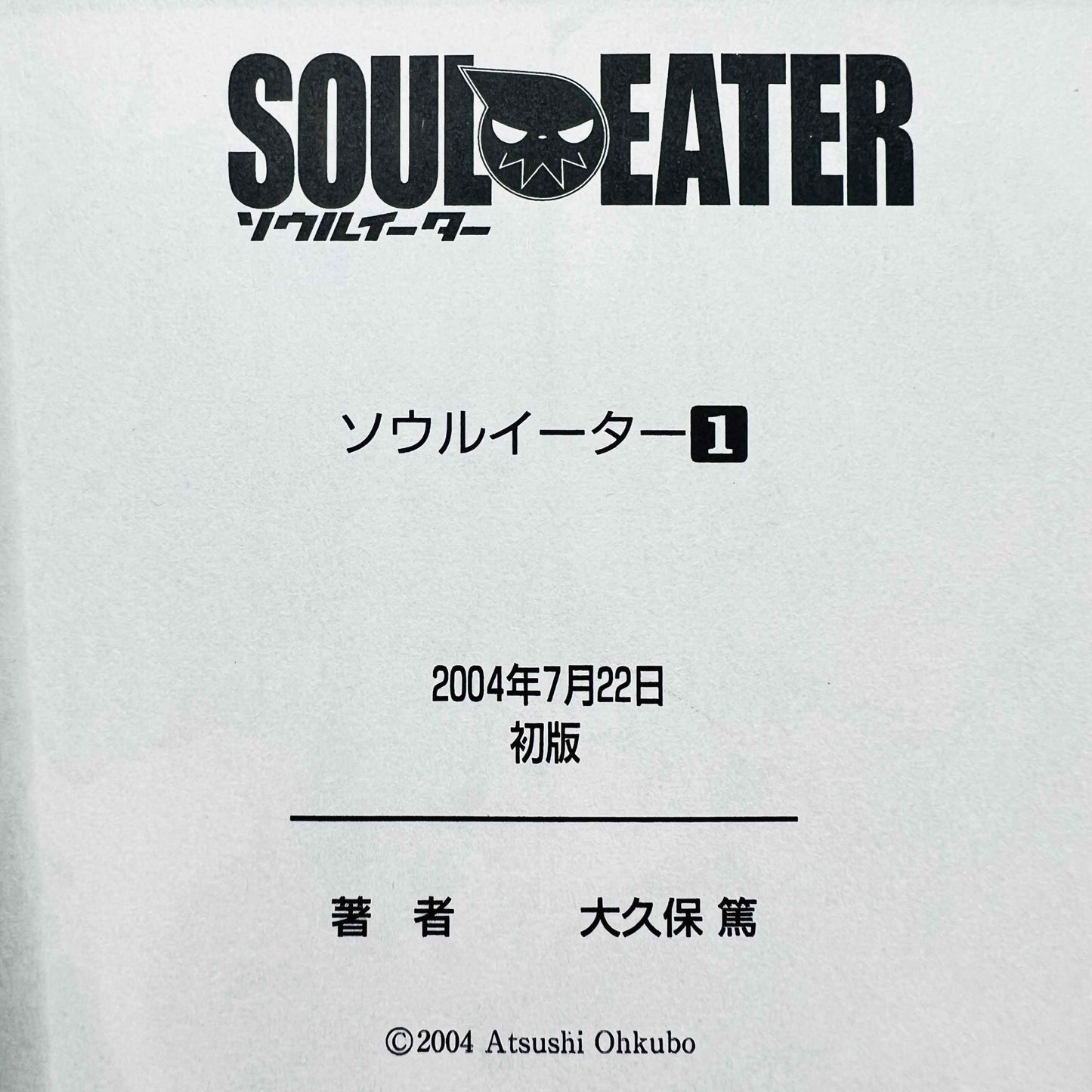 「Wish - Reserved」 Soul Eater - Volume 01