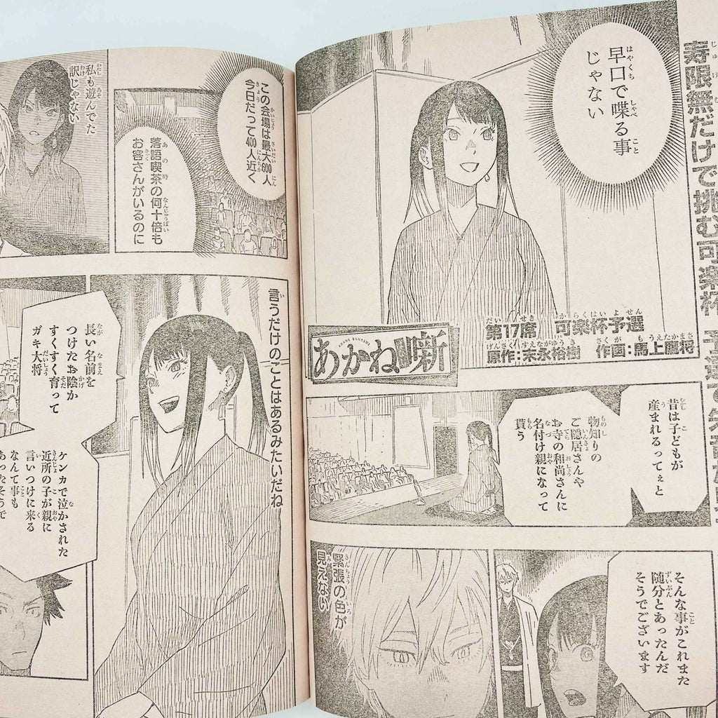 Weekly Shonen Jump - 2022 No. 28 (Ruri Dragon 1st Issue)