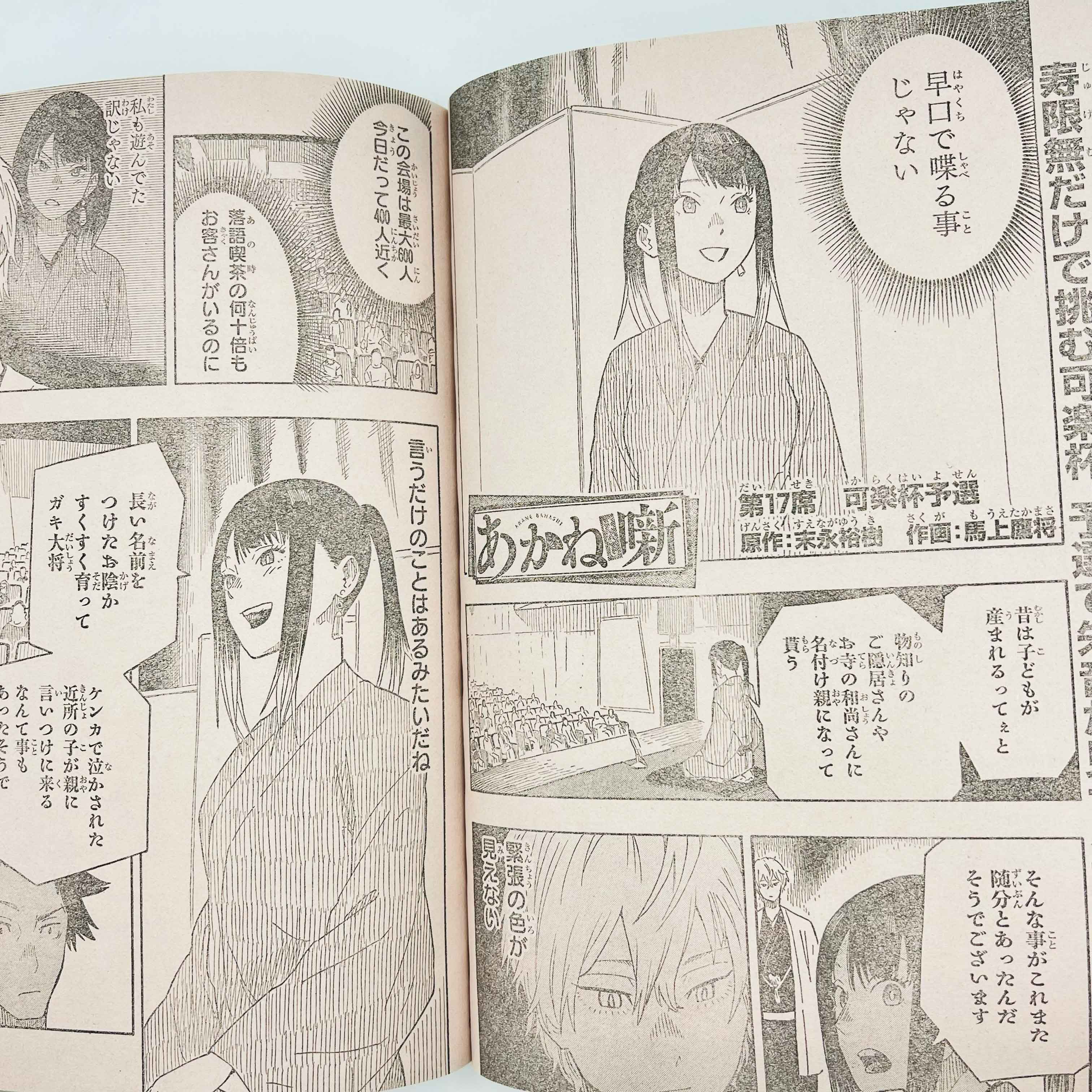 Weekly Shonen Jump - 2022 No. 28 (Ruri Dragon 1st Issue)