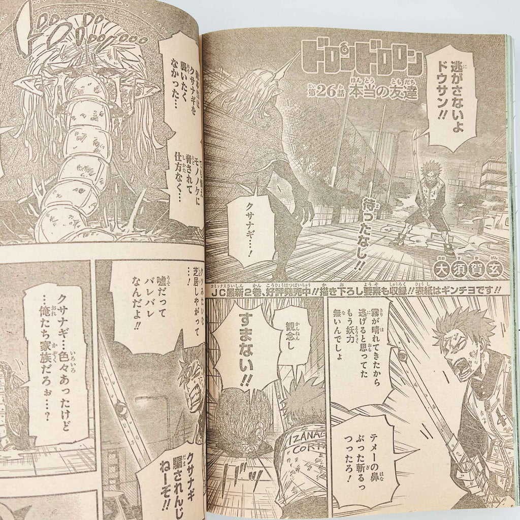 Weekly Shonen Jump - 2022 No. 28 (Ruri Dragon 1st Issue)