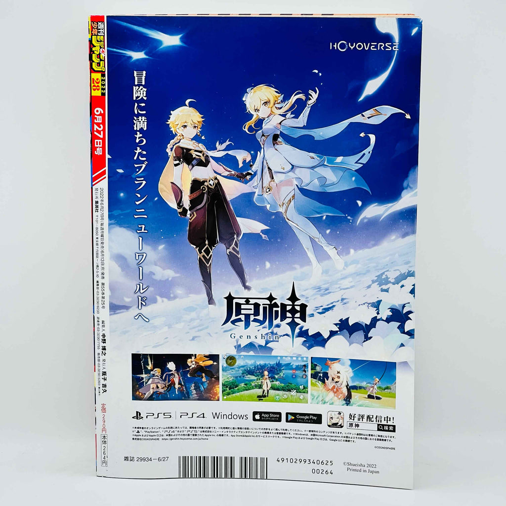 Weekly Shonen Jump - 2022 No. 28 (Ruri Dragon 1st Issue)