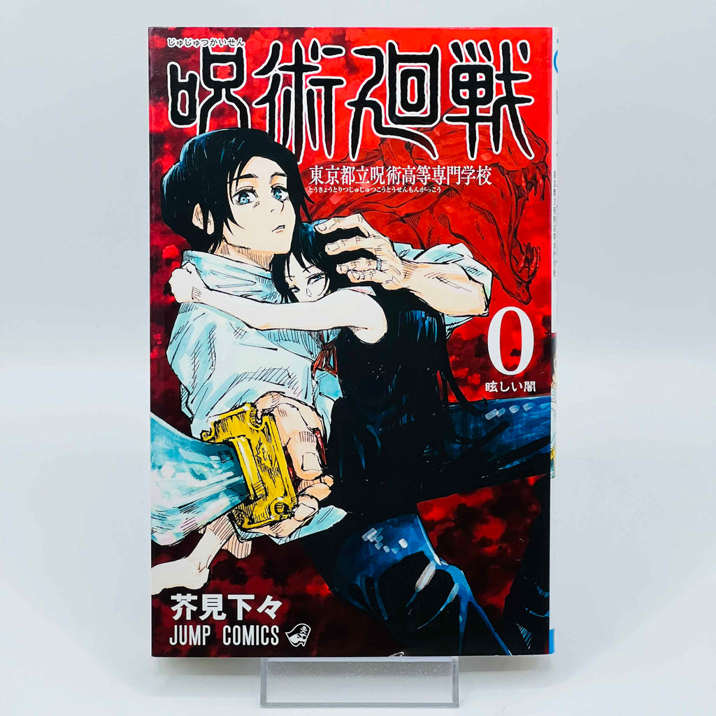 Jujutsu Kaisen - Volume 00