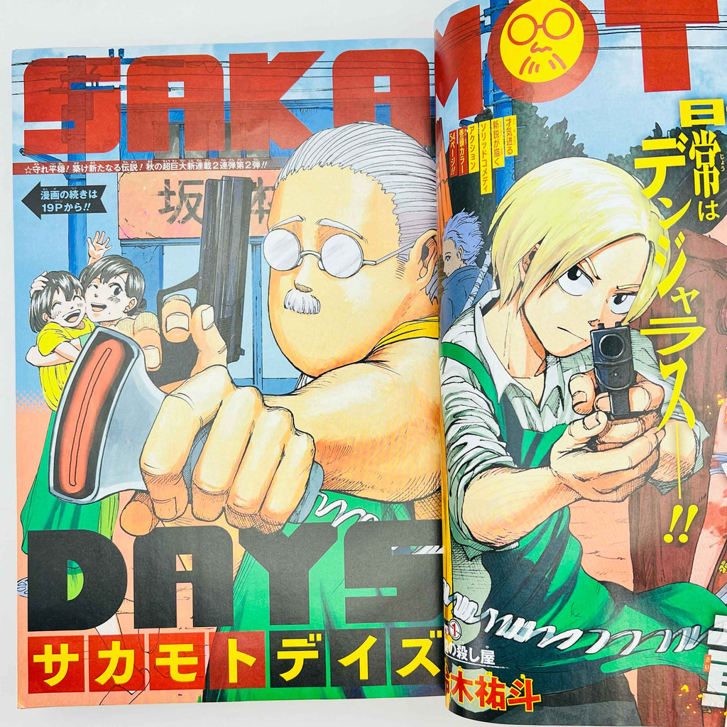 Weekly Shonen Jump - 2020 No. 51 (Sakamoto Days 1st Issue)