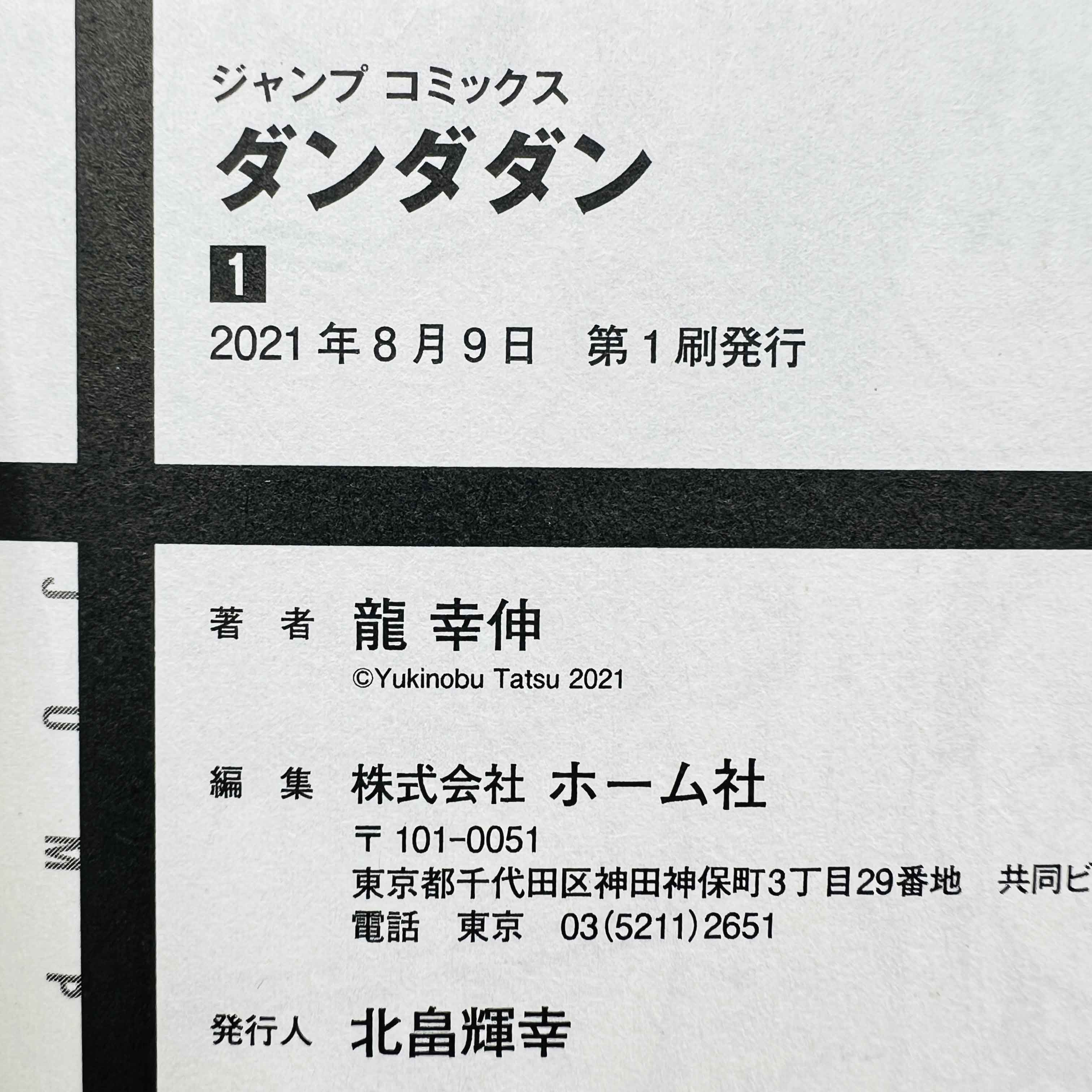 Dandadan - Volume 01 /w Obi