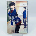 Komi Can't Communicate - Volume 01