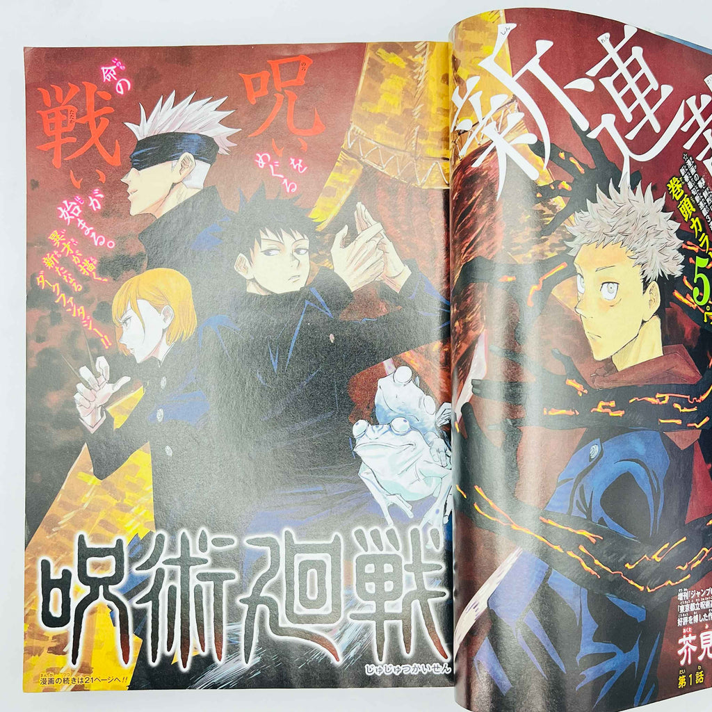 Weekly Shonen Jump - 2018 No. 14 (Jujutsu Kaisen 1st Issue)