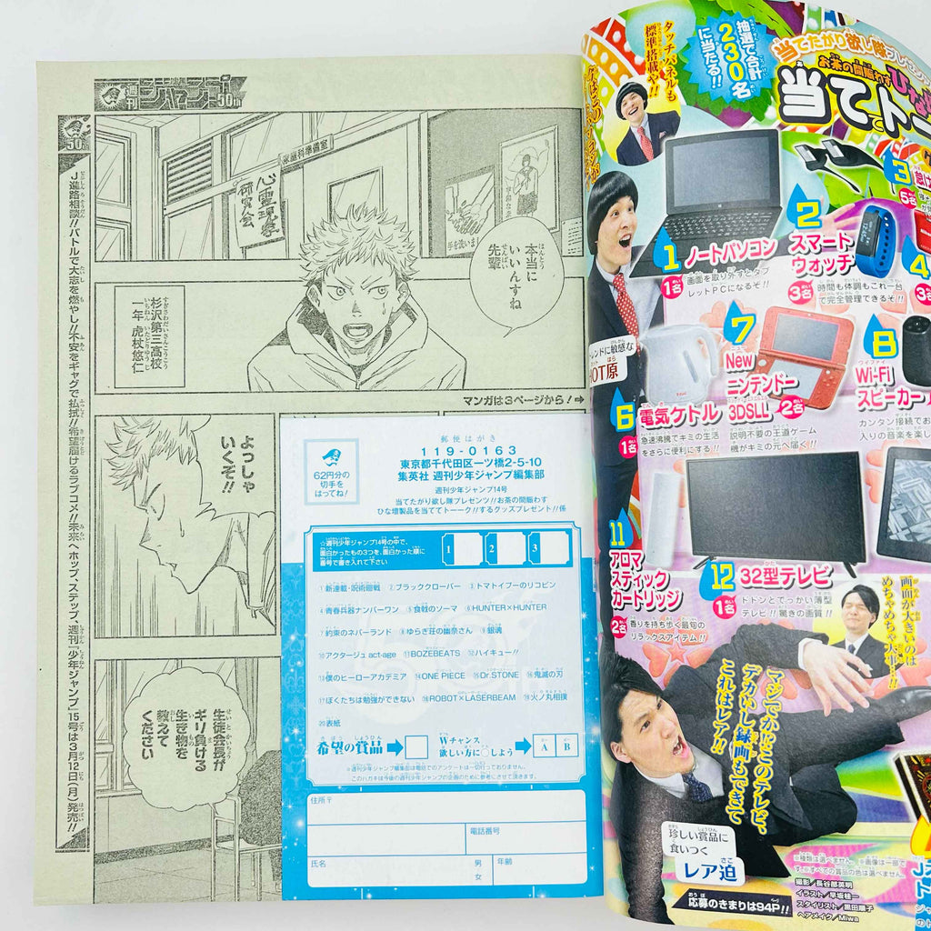 Weekly Shonen Jump - 2018 No. 14 (Jujutsu Kaisen 1st Issue)