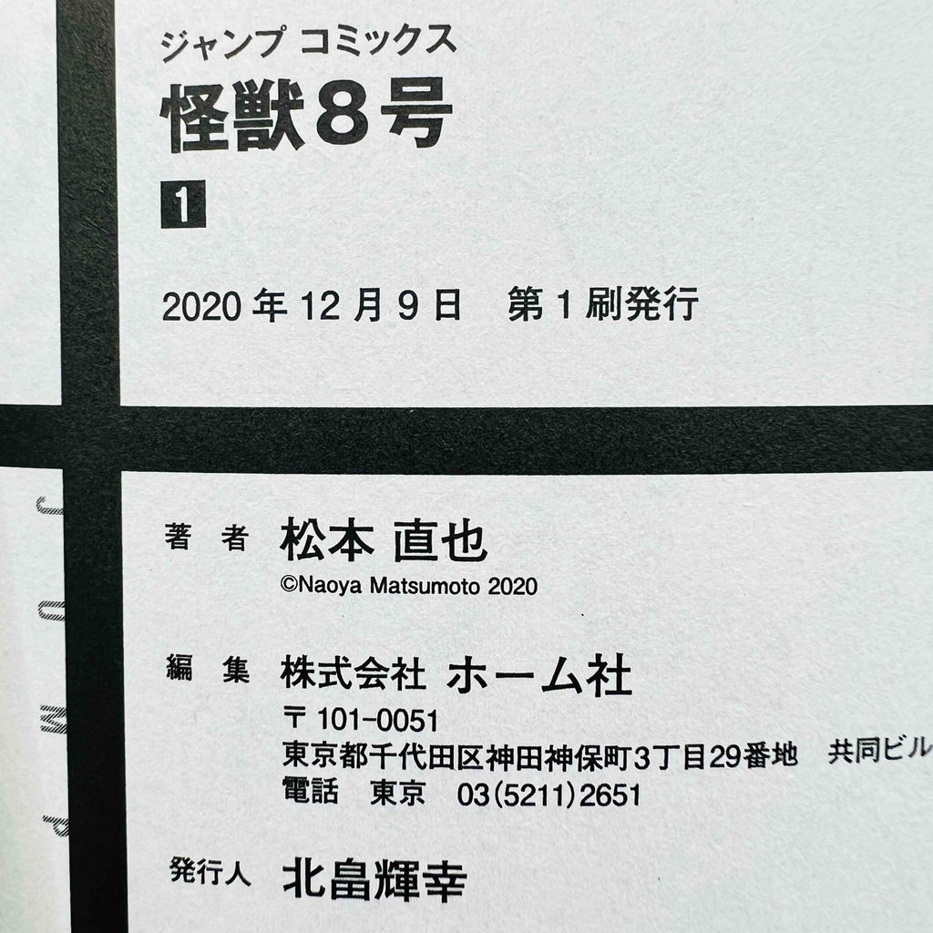 Kaiju No. 8 - Volume 01 /w Obi