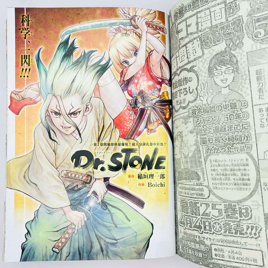 Weekly Shonen Jump - 2018 No. 14 (Jujutsu Kaisen 1st Issue)