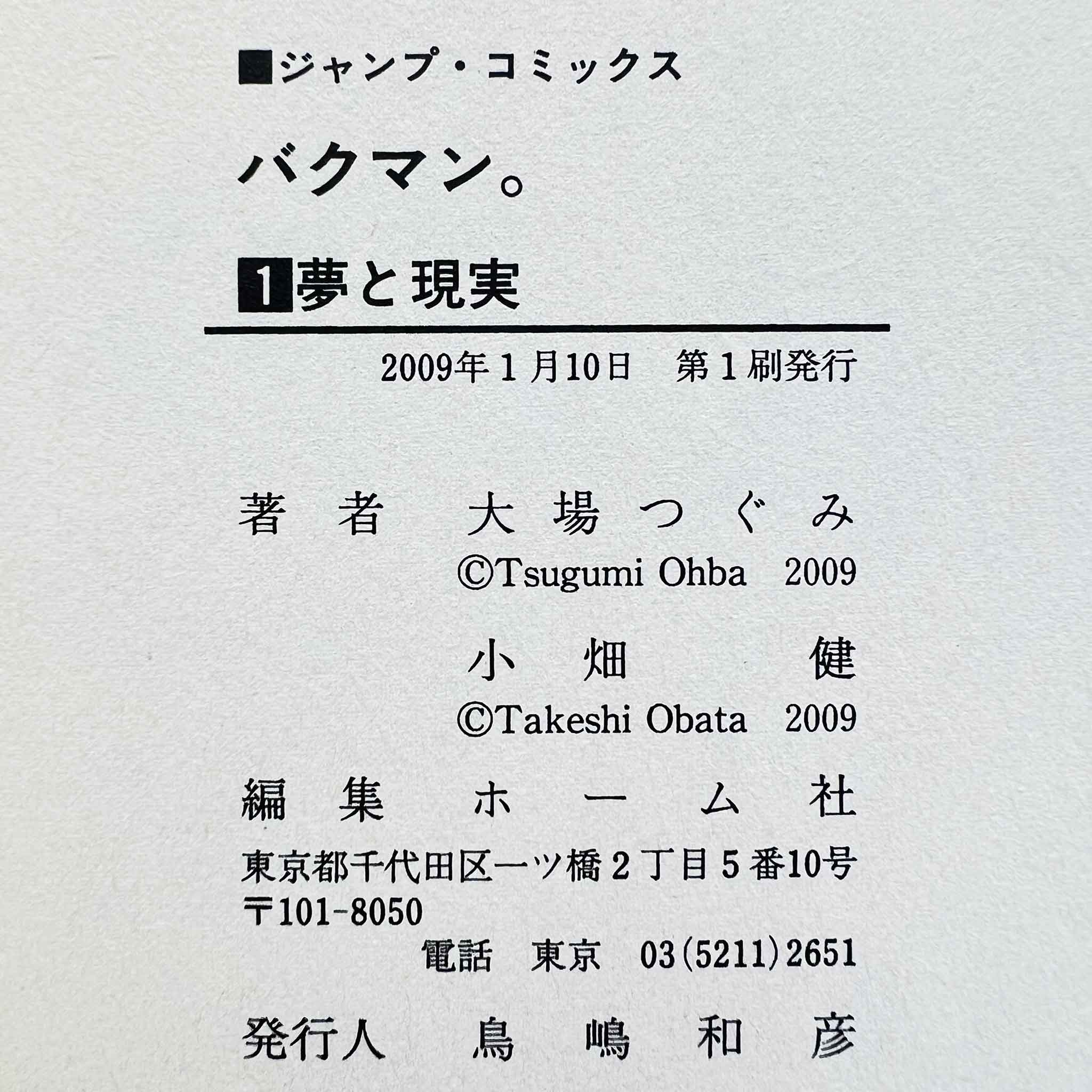 Bakuman - Volume 01