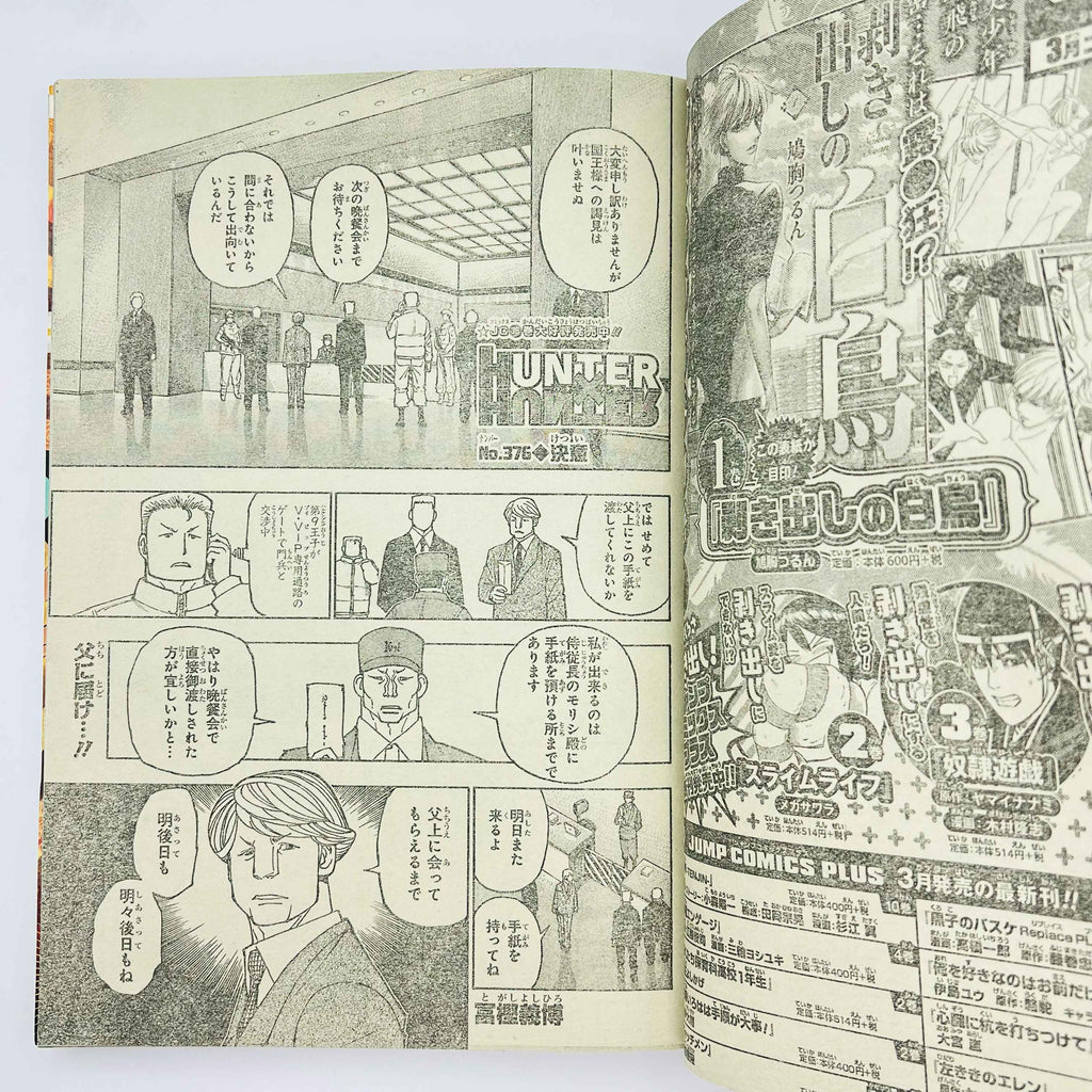 Weekly Shonen Jump - 2018 No. 14 (Jujutsu Kaisen 1st Issue)