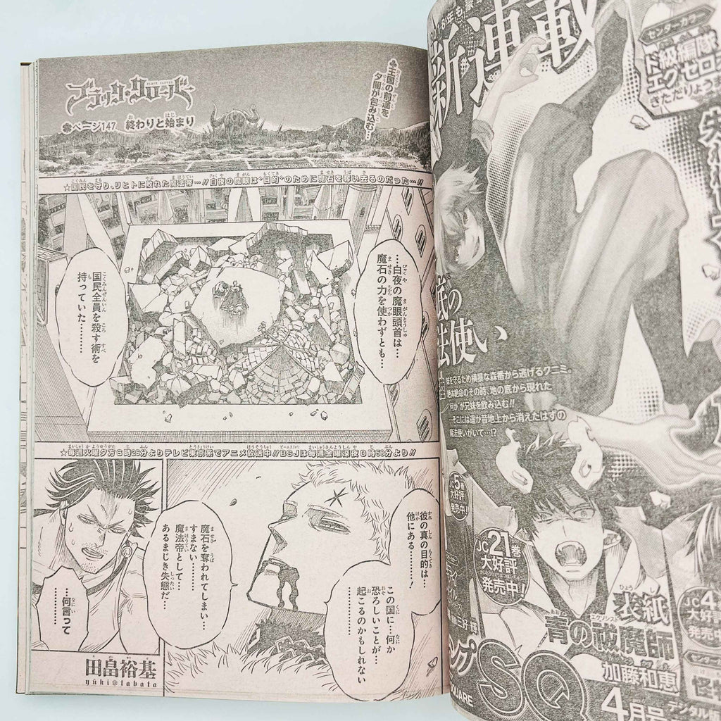 Weekly Shonen Jump - 2018 No. 14 (Jujutsu Kaisen 1st Issue)