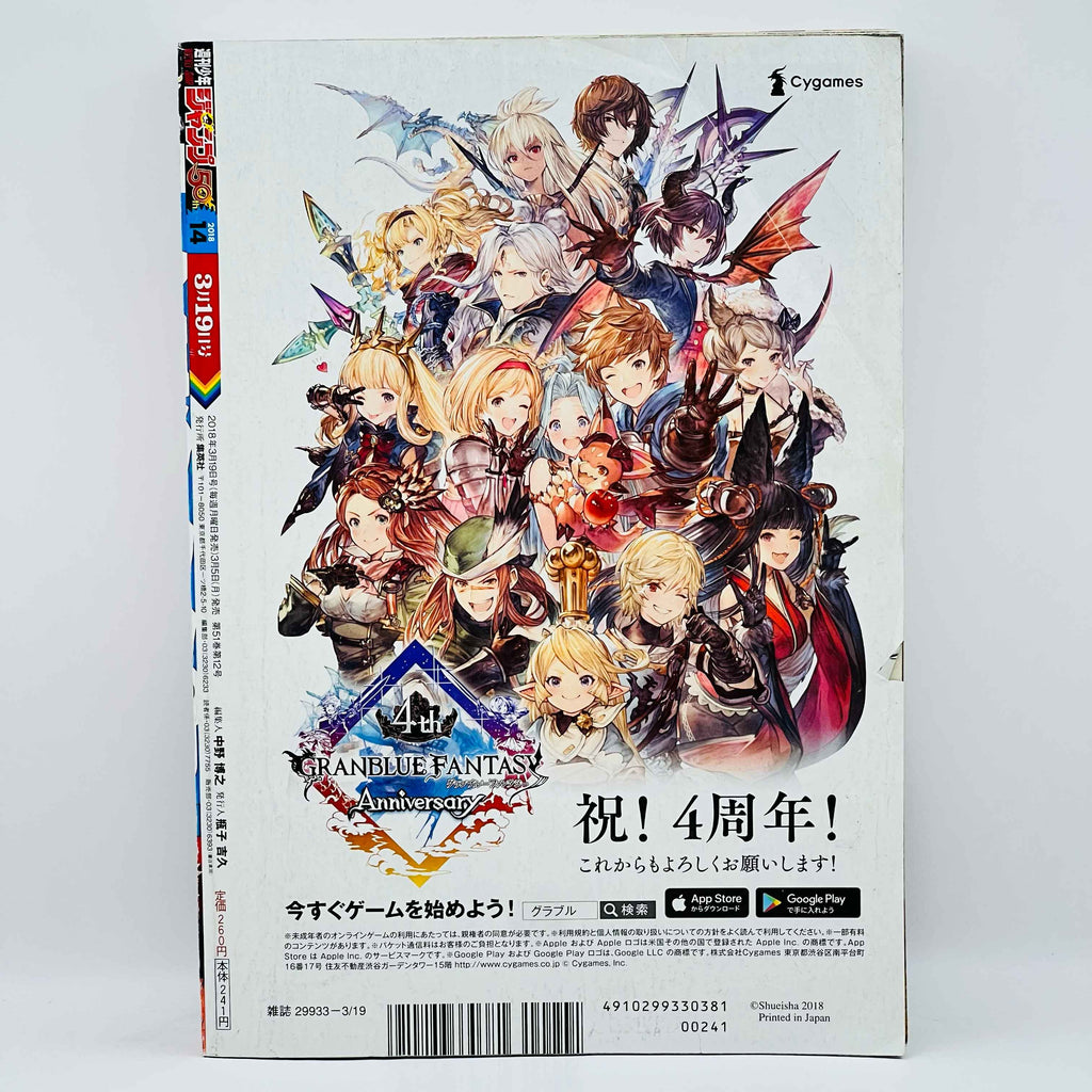 Weekly Shonen Jump - 2018 No. 14 (Jujutsu Kaisen 1st Issue)