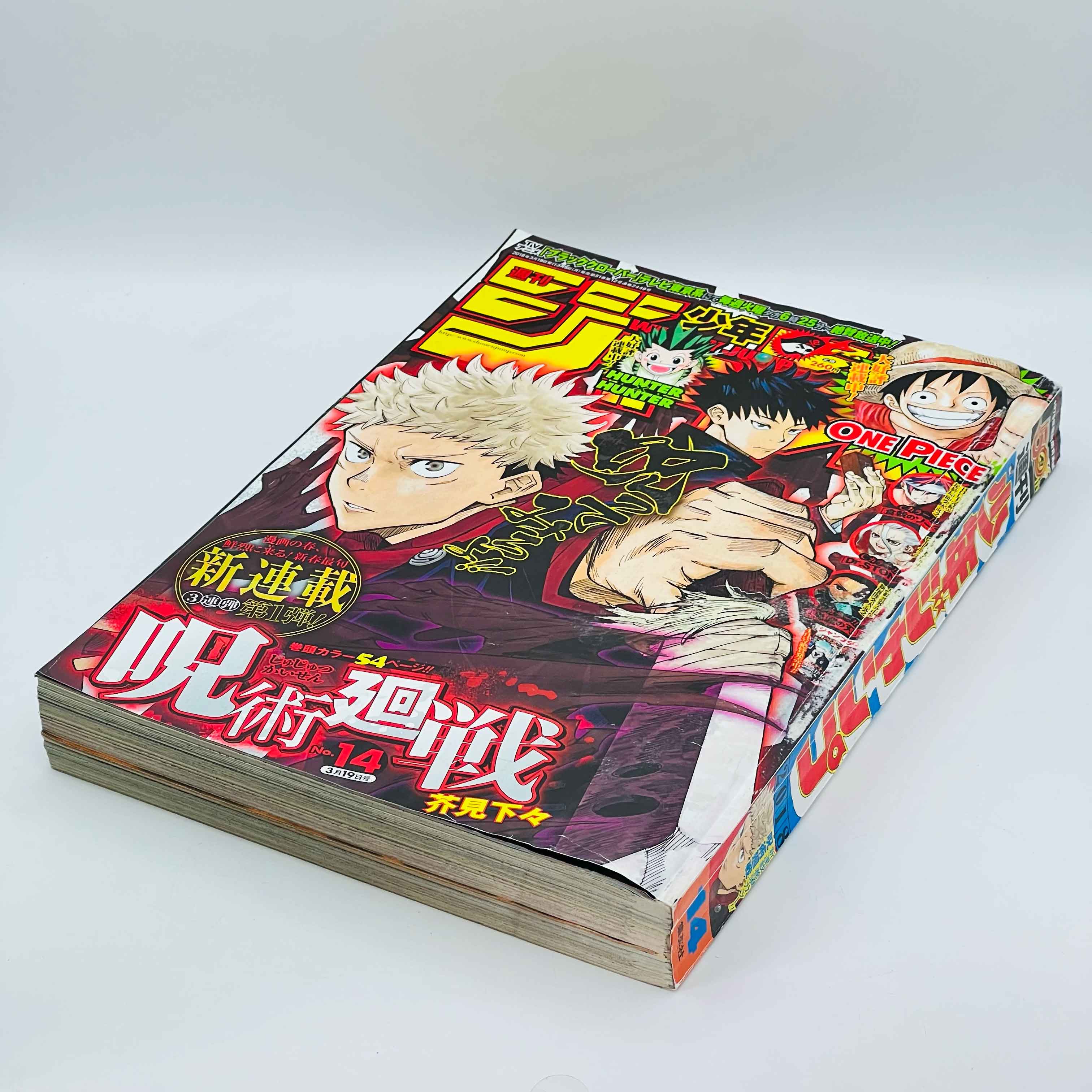 Weekly Shonen Jump - 2018 No. 14 (Jujutsu Kaisen 1st Issue)