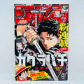 Weekly Shonen Jump - 2023 No. 42 (Kagurabachi 1st Issue)