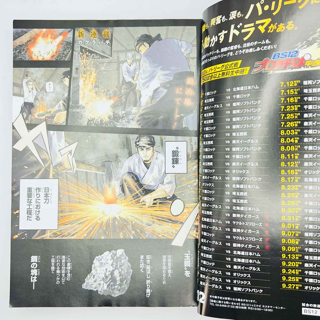 Weekly Shonen Jump - 2023 No. 42 (Kagurabachi 1st Issue)