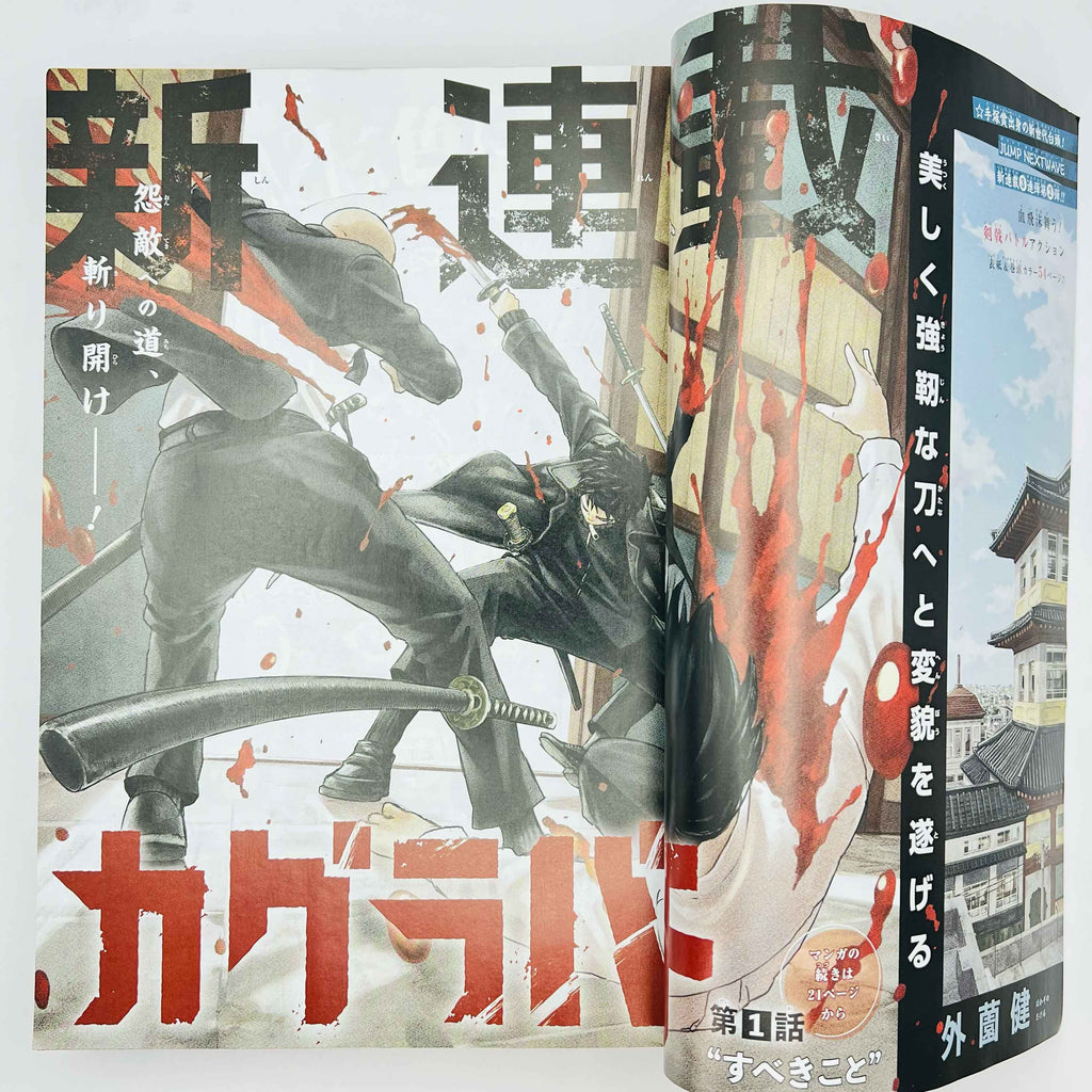 Weekly Shonen Jump - 2023 No. 42 (Kagurabachi 1st Issue)