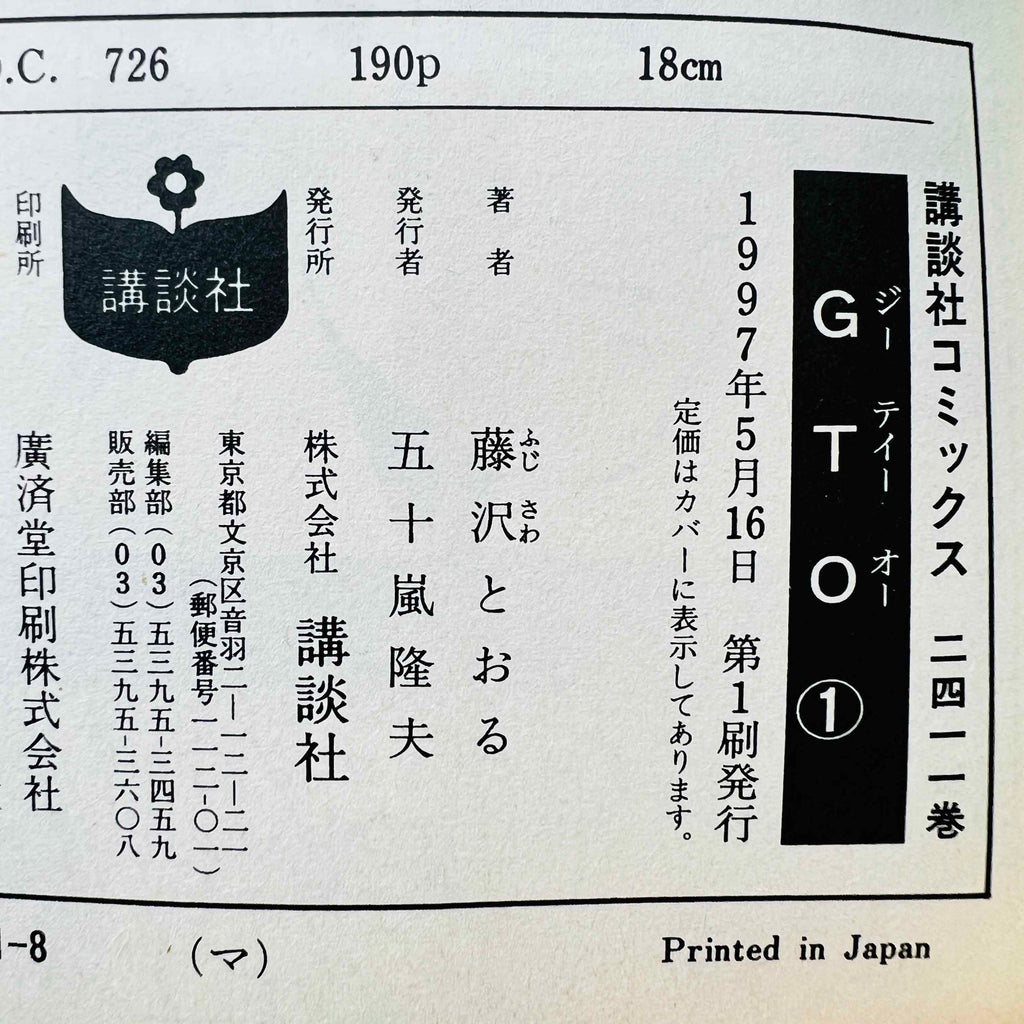 Great Teacher Onizuka - Volume 01