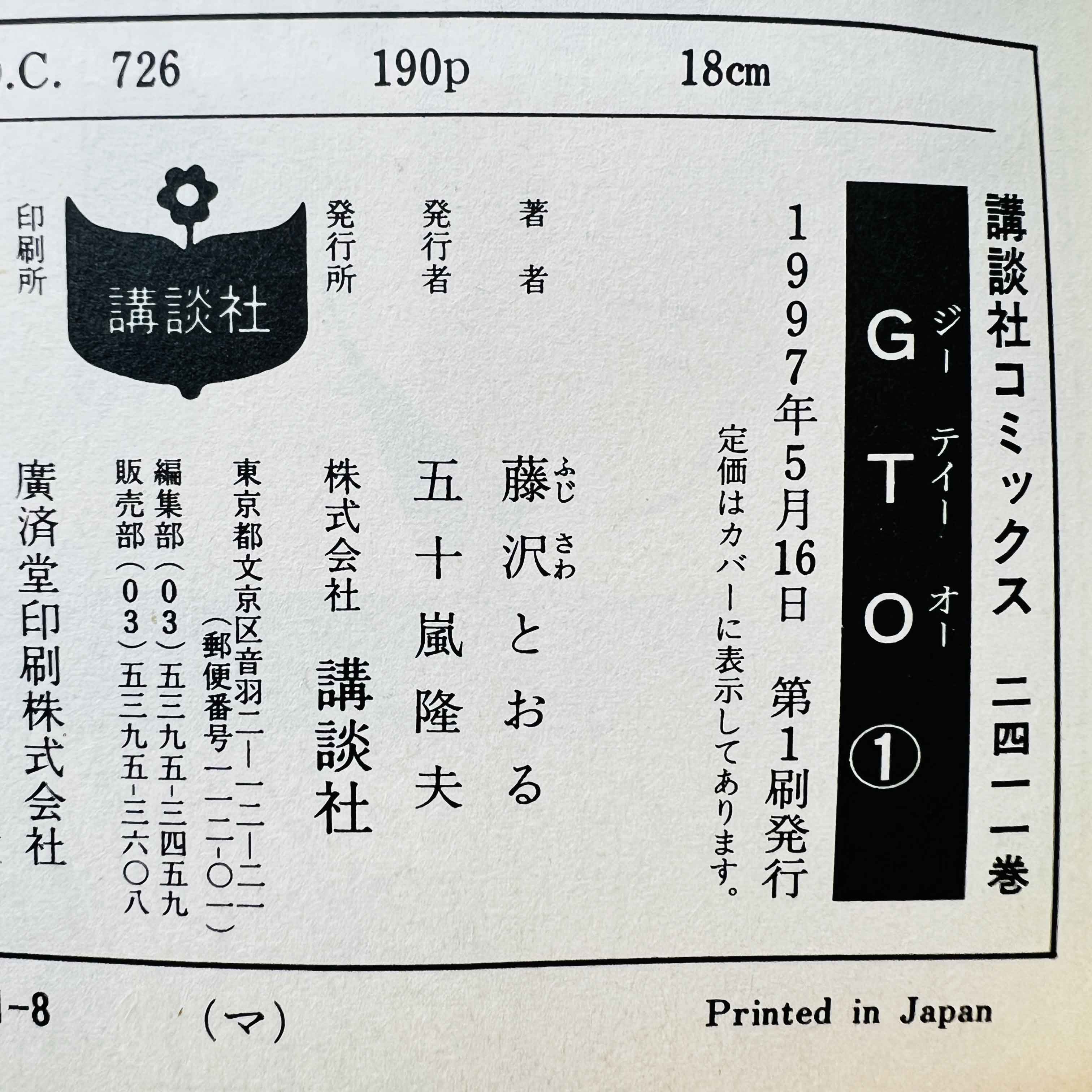 Great Teacher Onizuka - Volume 01